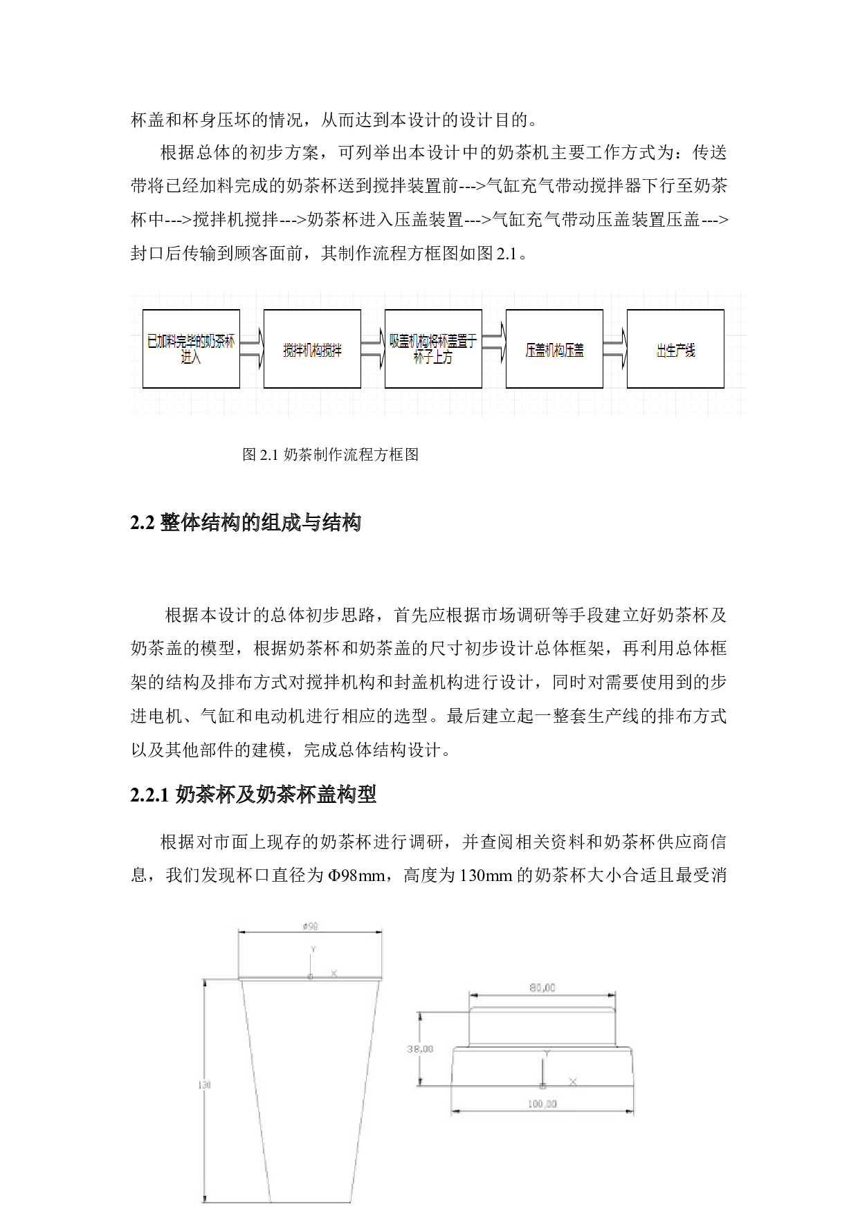 自助式奶茶机的结构设计-7620字.docx 第7页