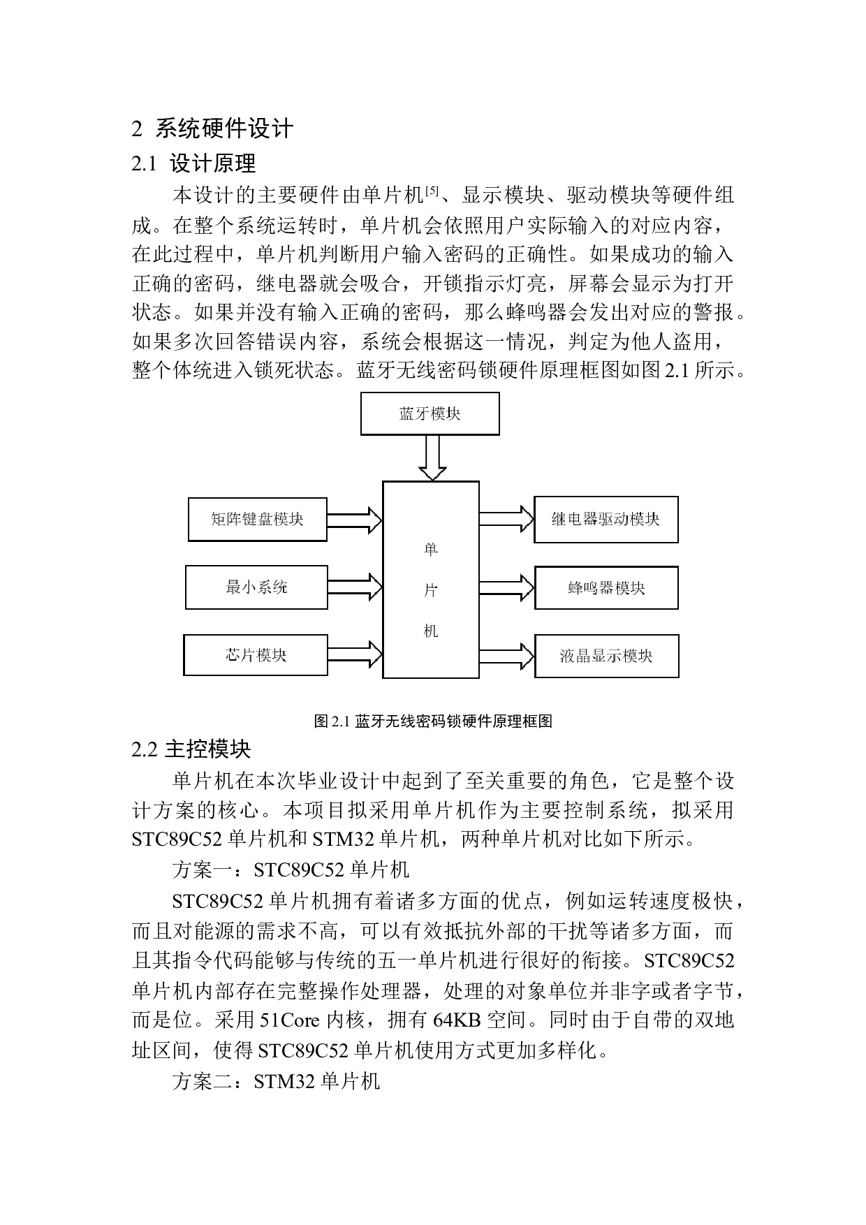 基于单片机的蓝牙无线密码锁设计-13719字.docx 第9页