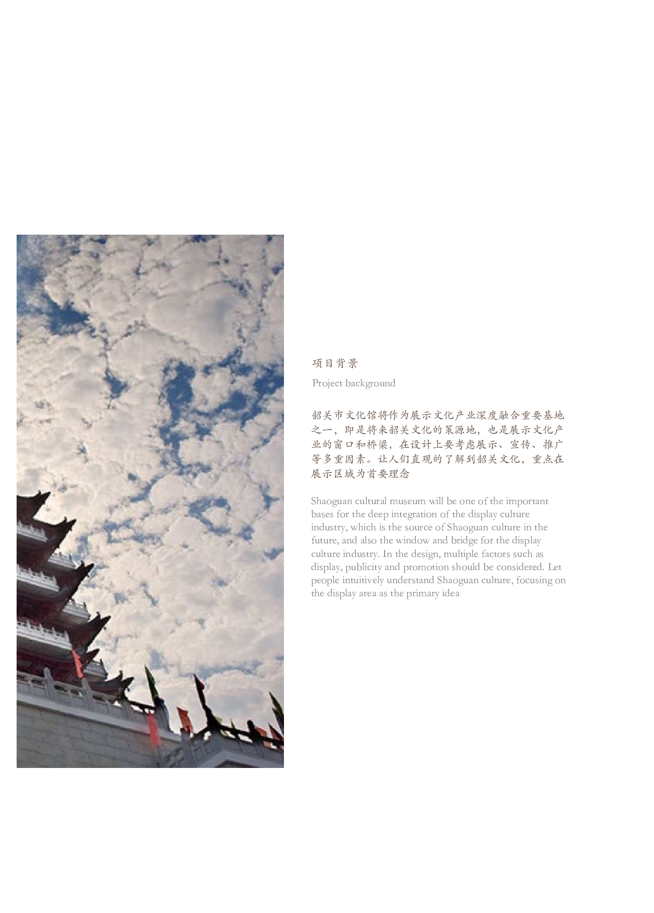 韶关文化馆空间设计-2252字.pdf 第9页