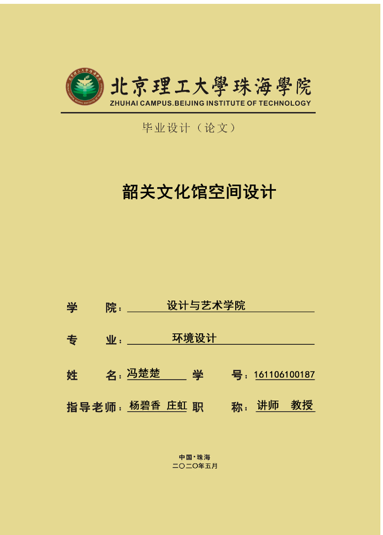 韶关文化馆空间设计-2252字.pdf 第2页