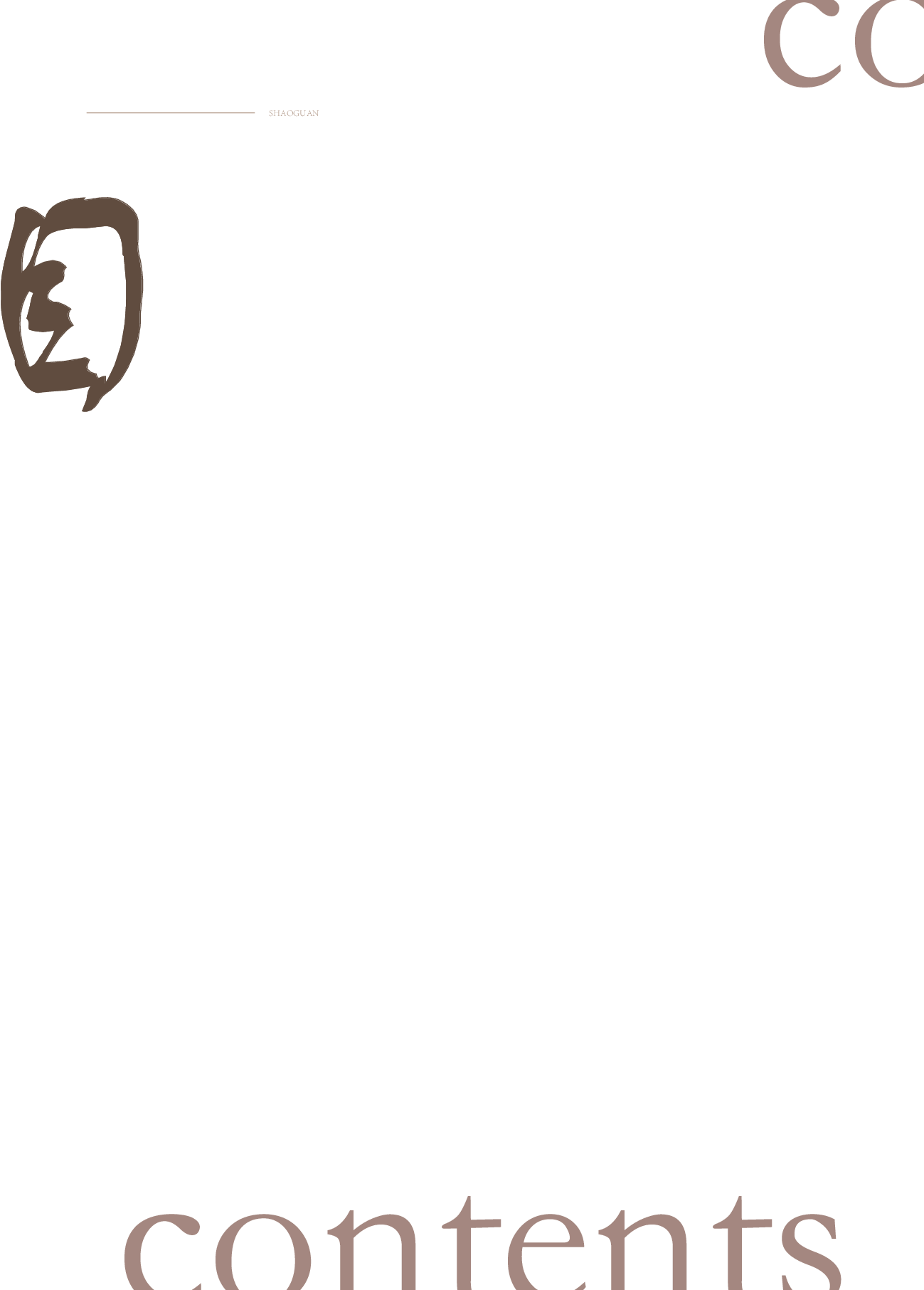韶关文化馆空间设计-2252字.pdf 第10页