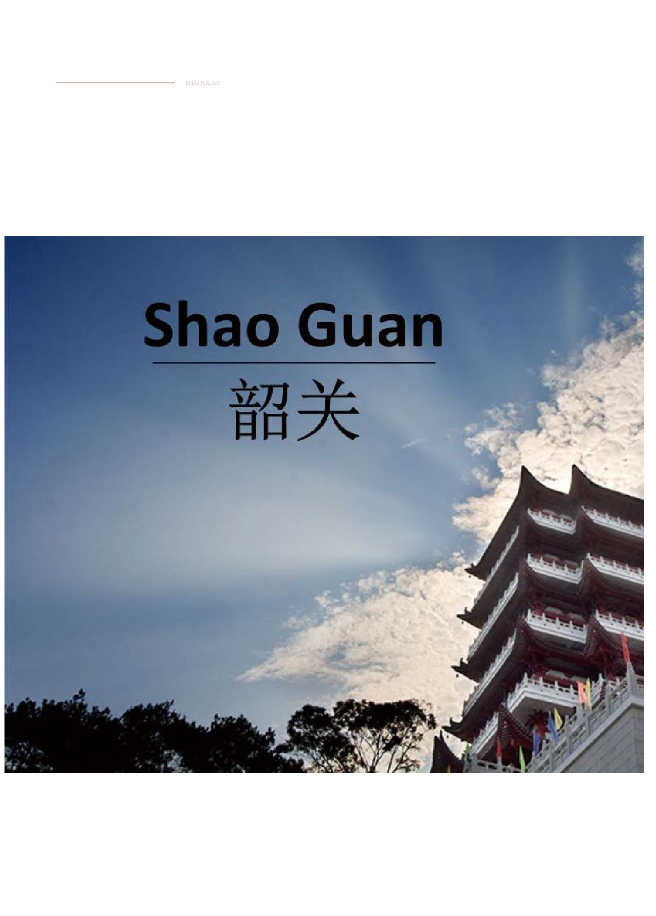 韶关文化馆空间设计-2252字.pdf 第8页