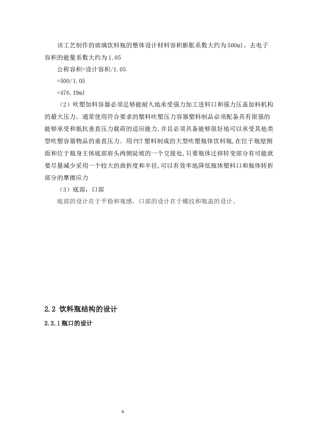 饮料瓶的模具设计-10892字.docx 第10页
