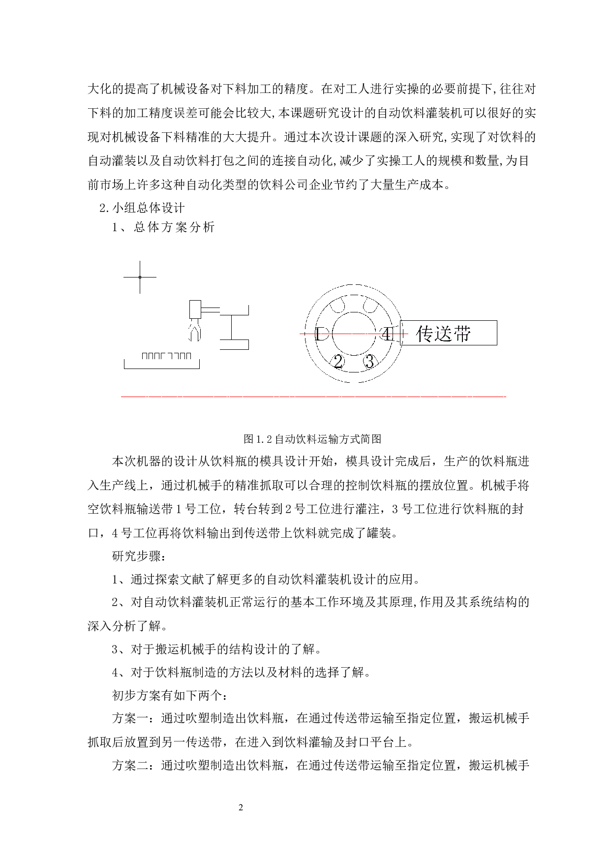 饮料瓶的模具设计-10892字.docx 第6页