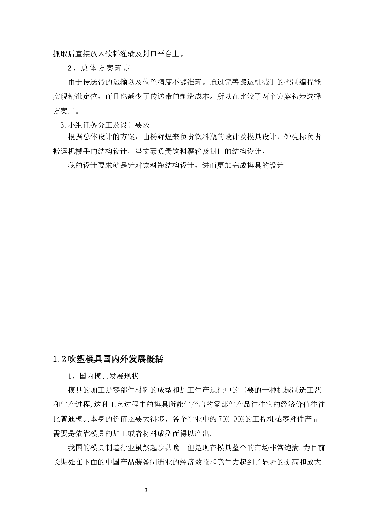 饮料瓶的模具设计-10892字.docx 第7页