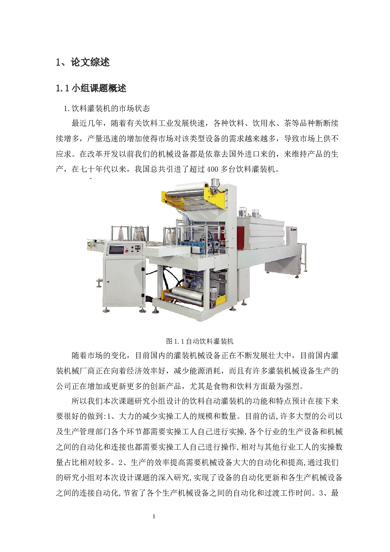 饮料瓶的模具设计-10892字.docx 第5页