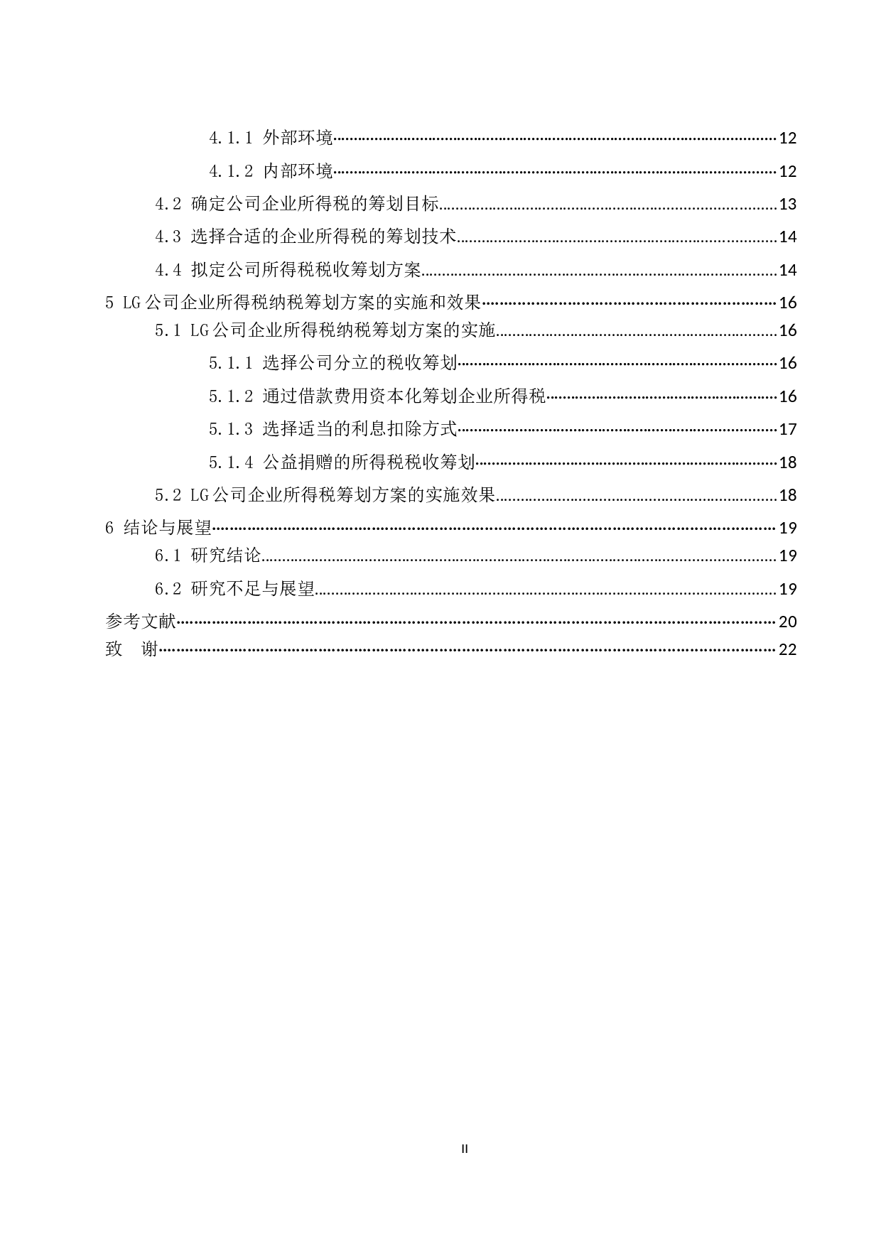 房地产公司企业所得税筹划探讨-18057字.docx 第4页