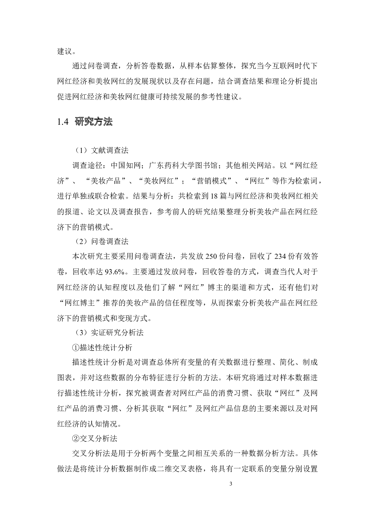互联网时代下网红经济的营销模式分析&mdash;&mdash;以美妆类产品为例-19507字.docx 第9页