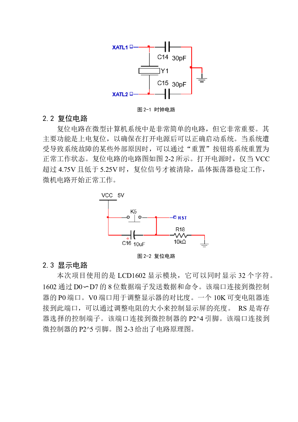 基于单片机的语音存储与回放系统设计-9346字.docx 第9页