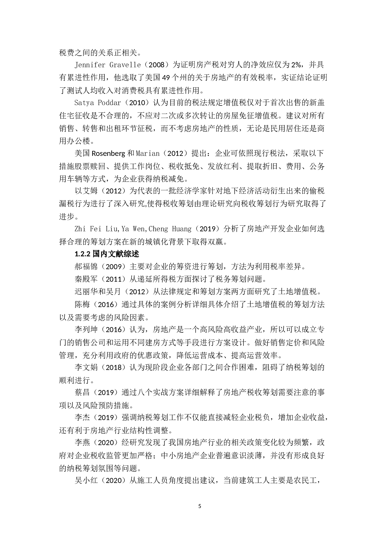 房地产公司企业所得税筹划探讨-18057字.docx 第7页