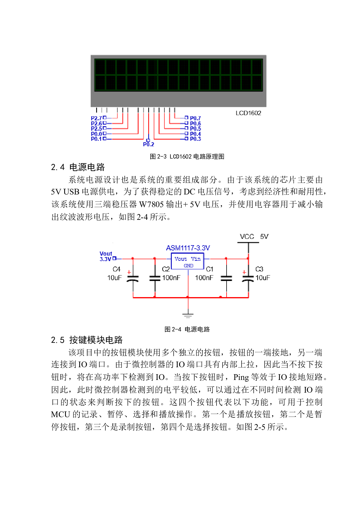 基于单片机的语音存储与回放系统设计-9346字.docx 第10页