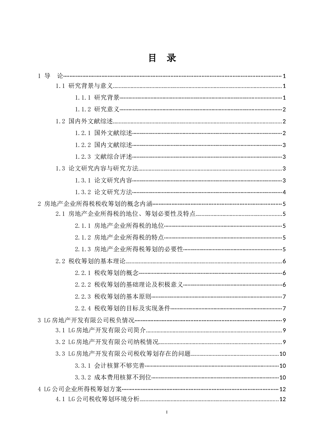 房地产公司企业所得税筹划探讨-18057字.docx 第3页