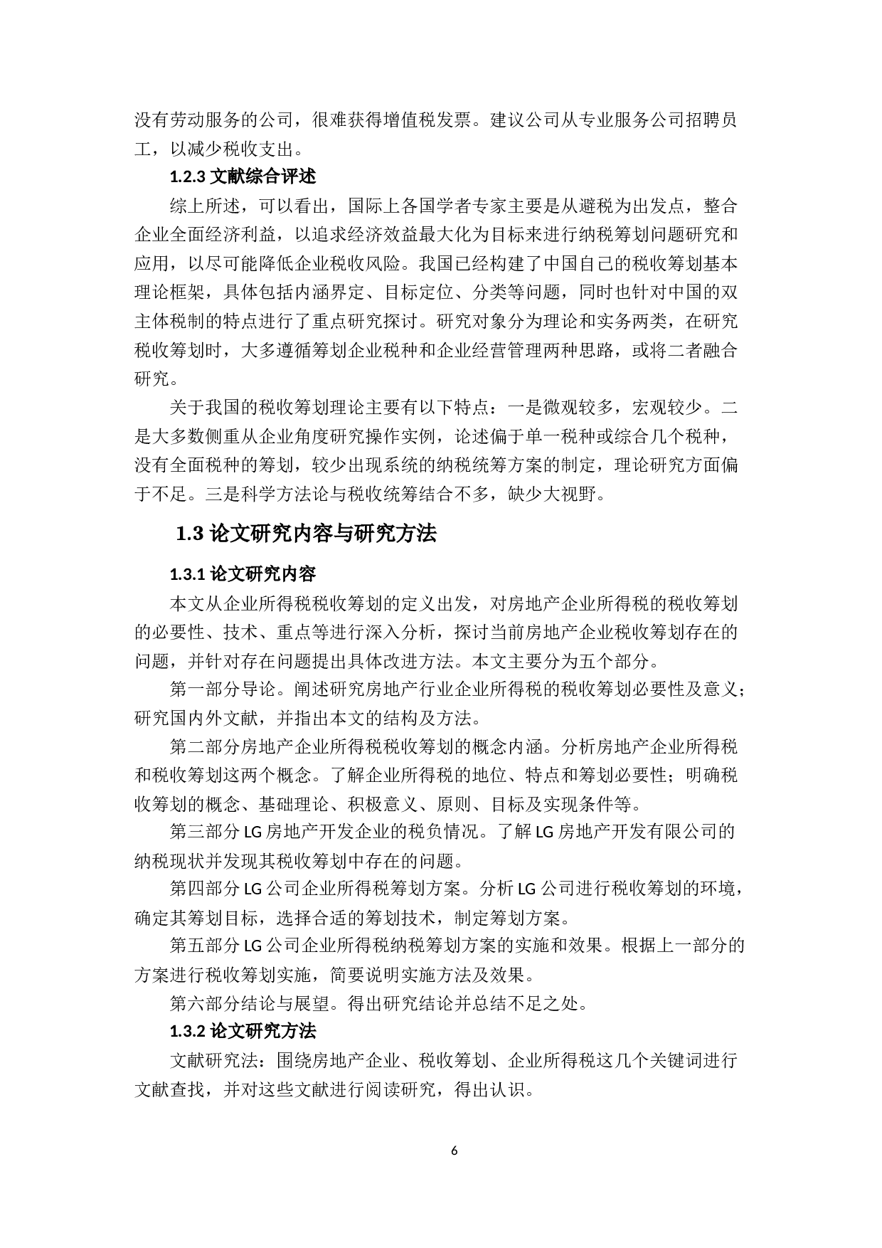 房地产公司企业所得税筹划探讨-18057字.docx 第8页