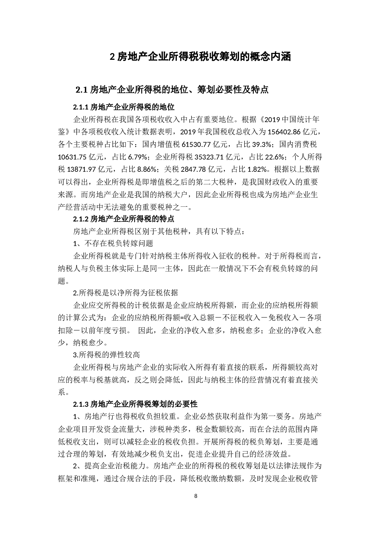 房地产公司企业所得税筹划探讨-18057字.docx 第10页