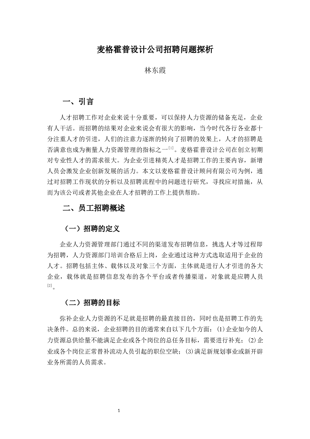 麦格霍普设计公司招聘问题探析-9062字.docx 第5页