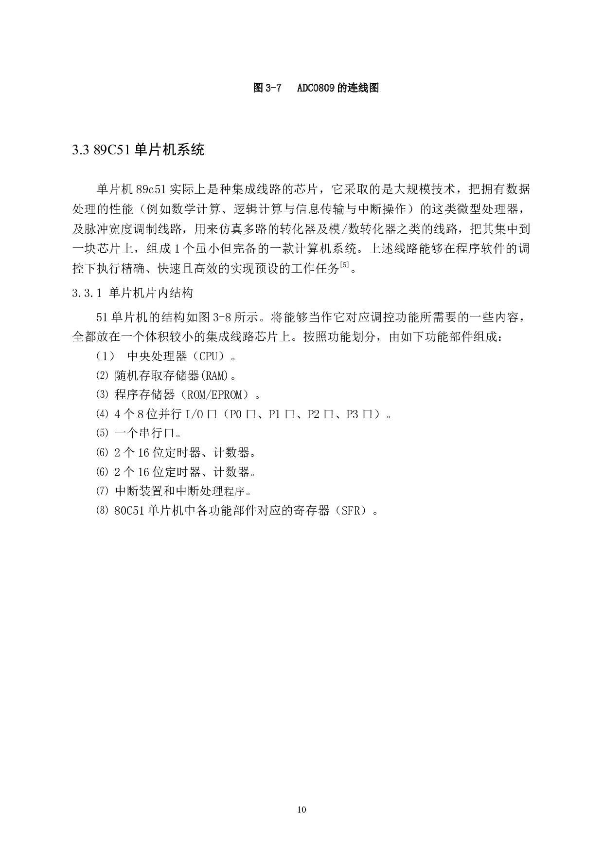 基于单片机的酒精浓度监测系统-8089字.docx 第10页