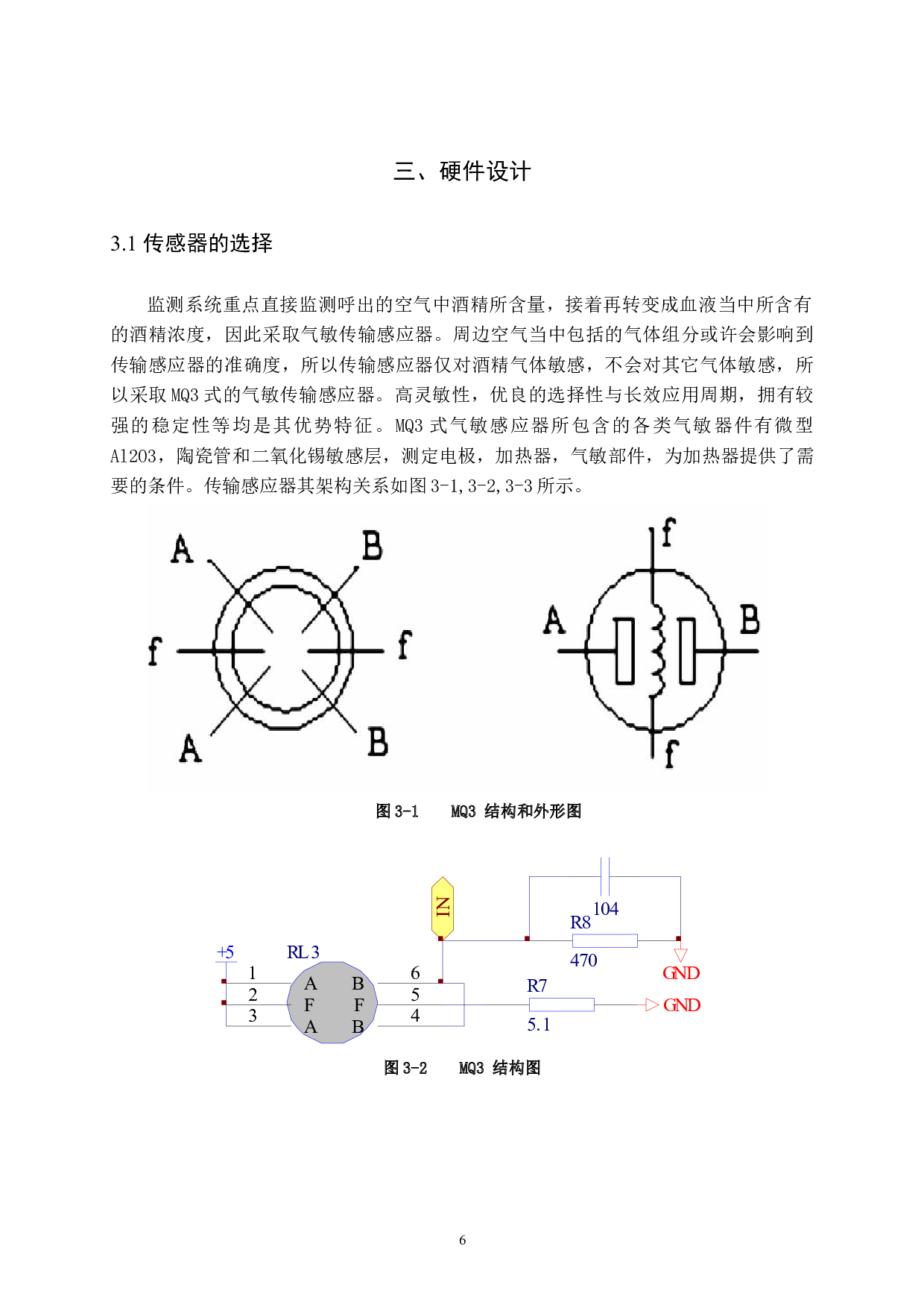 基于单片机的酒精浓度监测系统-8089字.docx 第6页