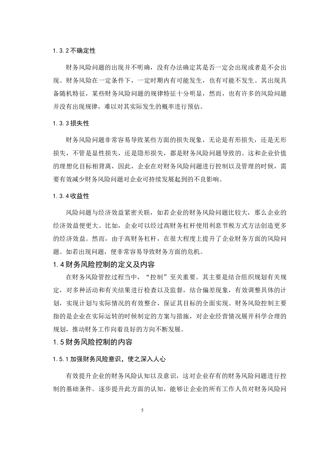 房地产公司财务风险分析与防范&mdash;&mdash;以绿地控股集团有限公司为例.docx-9468字.docx 第7页