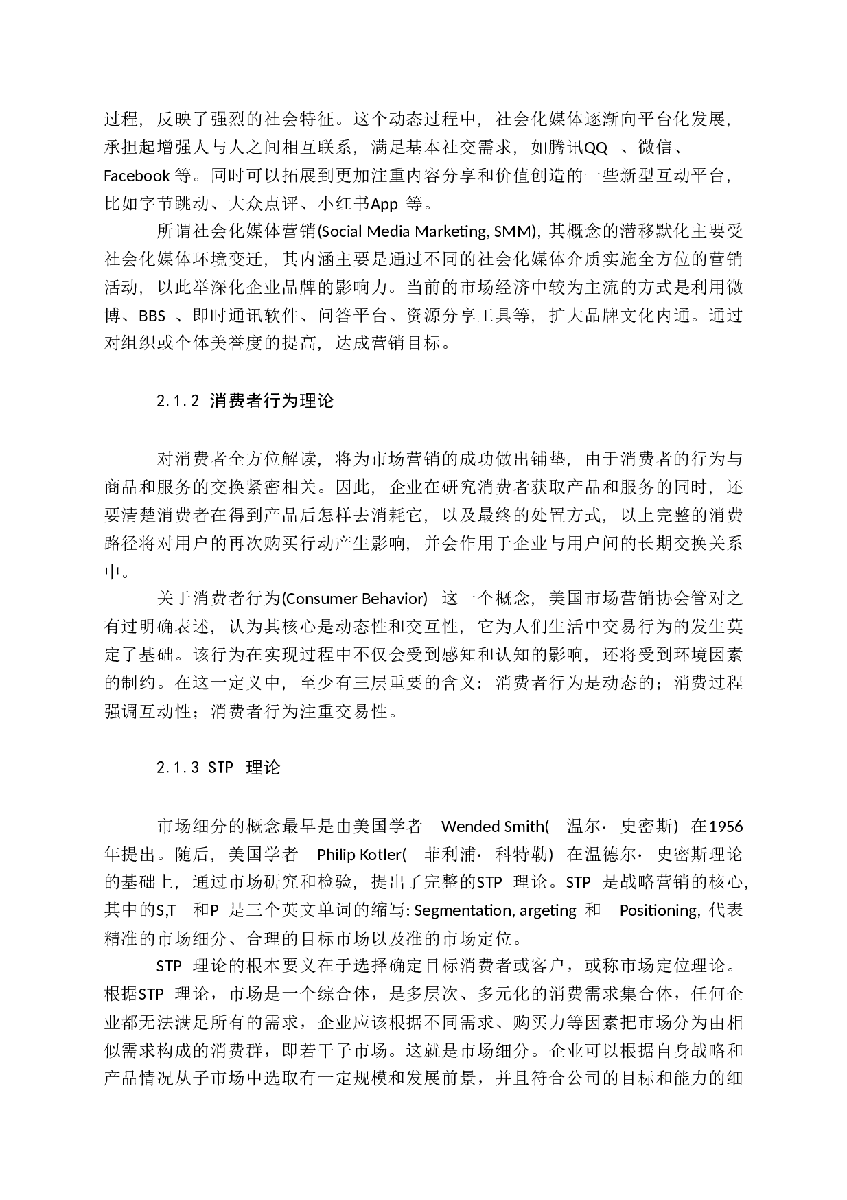 互联网时代新零售模式研究&mdash;&mdash;以瑞幸咖啡为例-23252字.docx 第9页