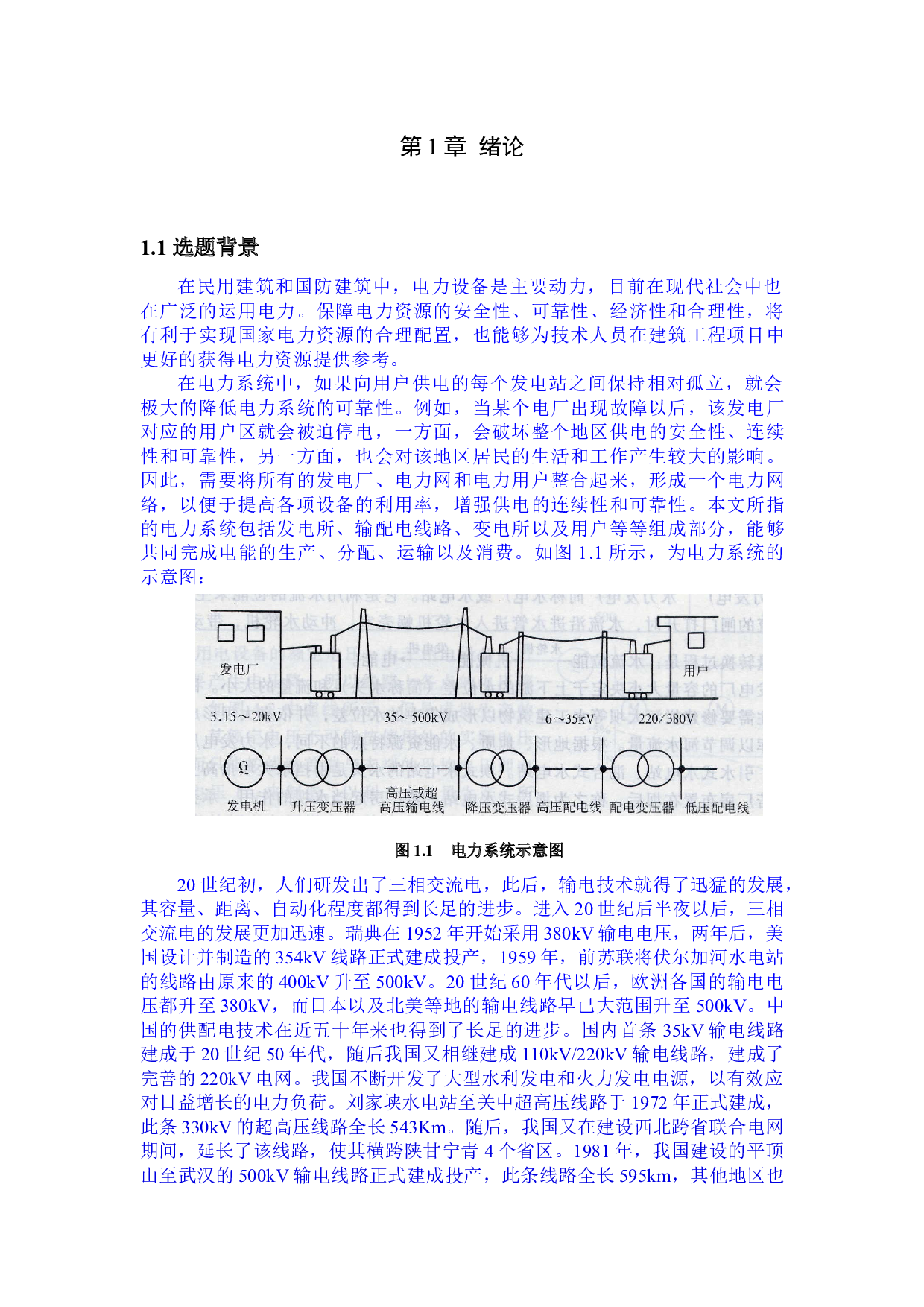 红旗机械厂总降压变电所及高压配电系统设计-26144字.docx 第7页