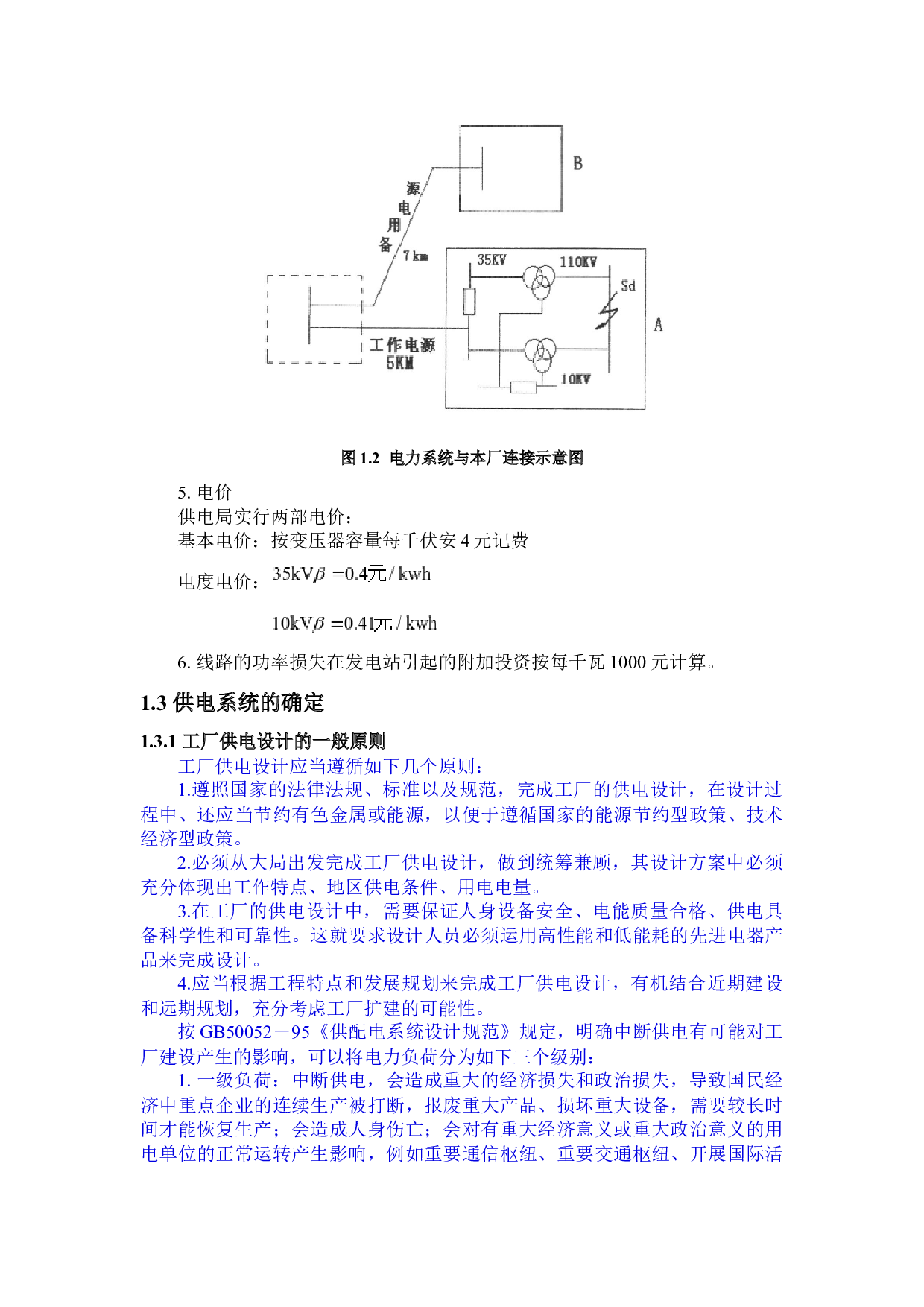 红旗机械厂总降压变电所及高压配电系统设计-26144字.docx 第10页