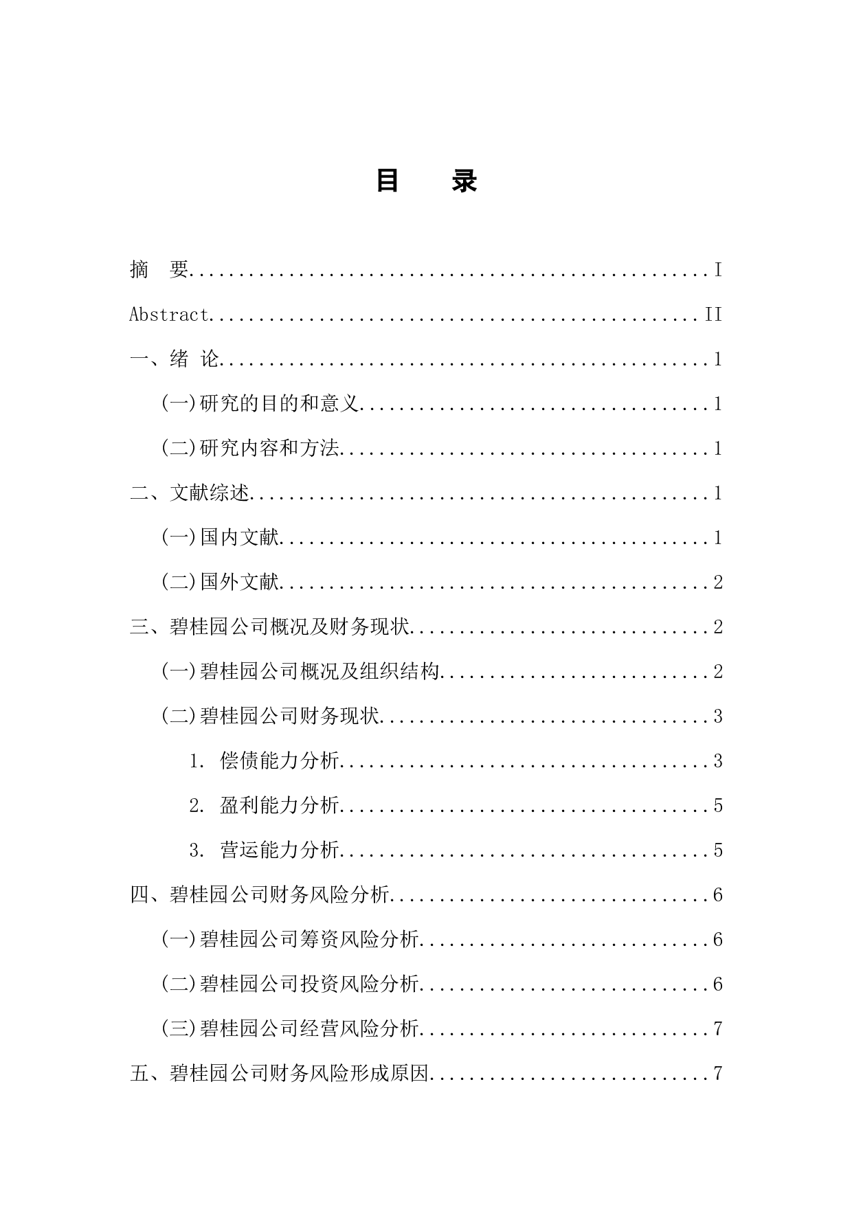 房地产公司财务风险形成原因及防范-10813字.docx 第4页