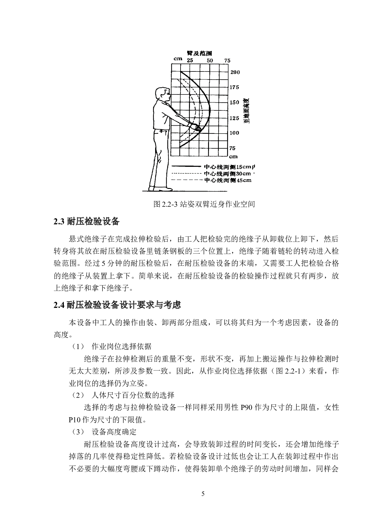 绝缘子检验设备布置及制造和安装-14939字.docx 第9页