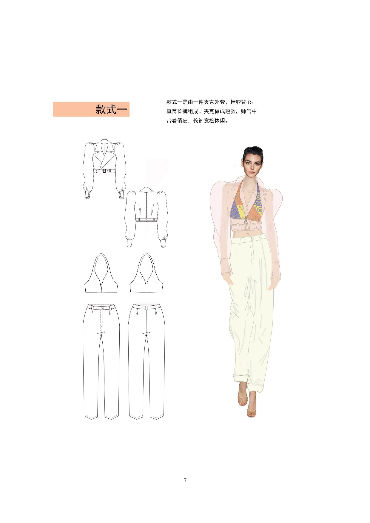 象征主义符号在现代服装上的视觉表达-5460字.docx 第10页