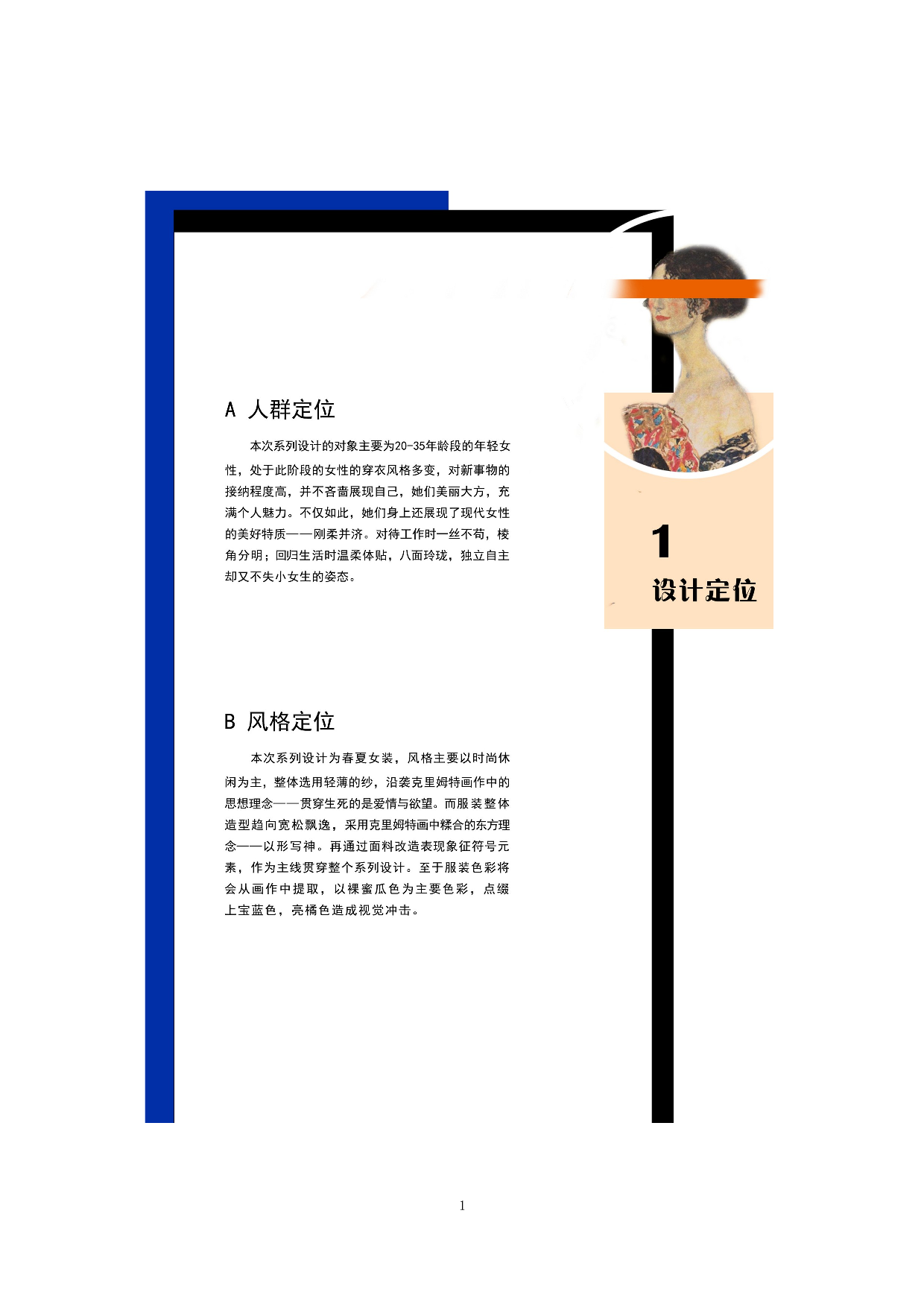 象征主义符号在现代服装上的视觉表达-5460字.docx 第4页