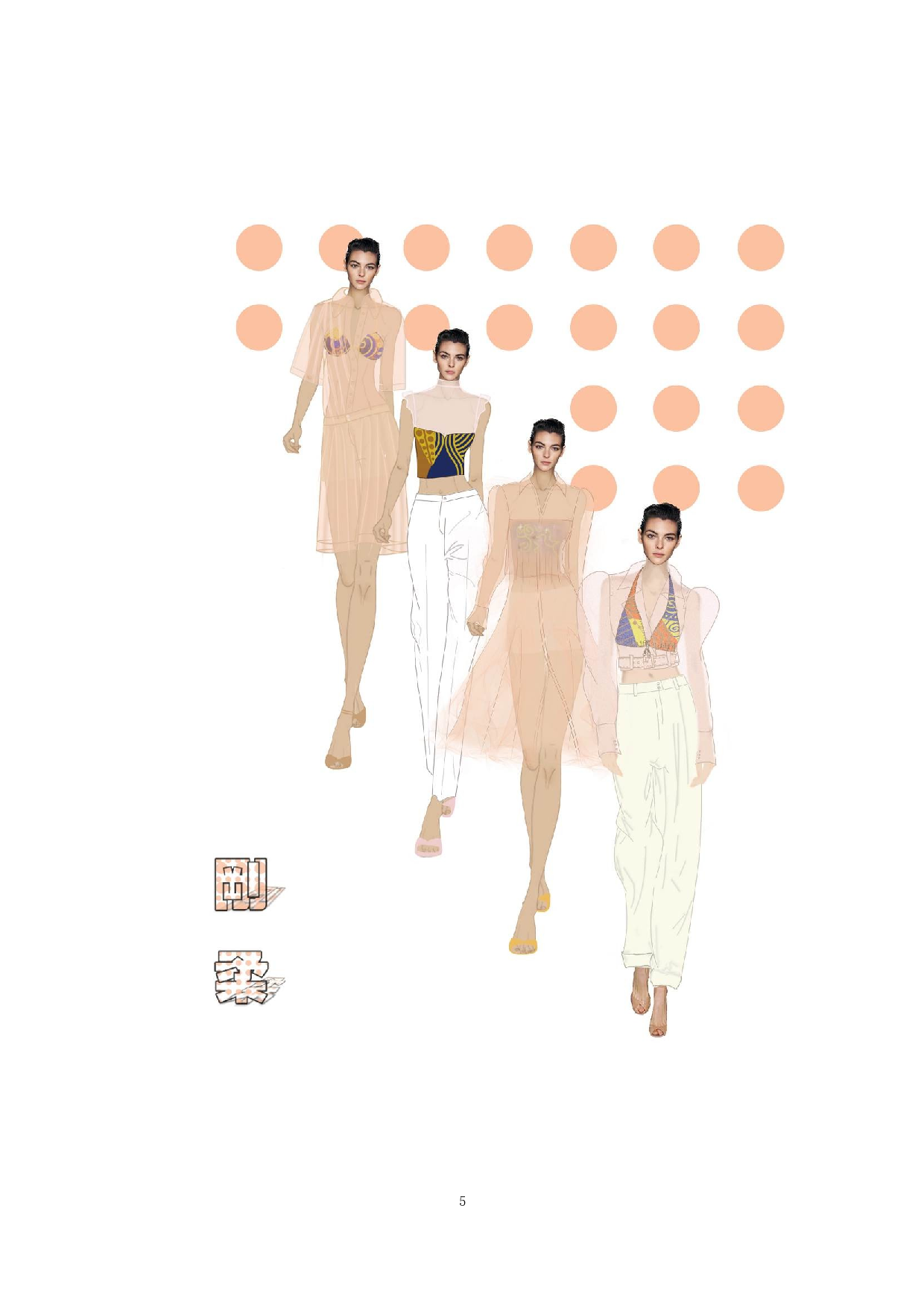 象征主义符号在现代服装上的视觉表达-5460字.docx 第8页