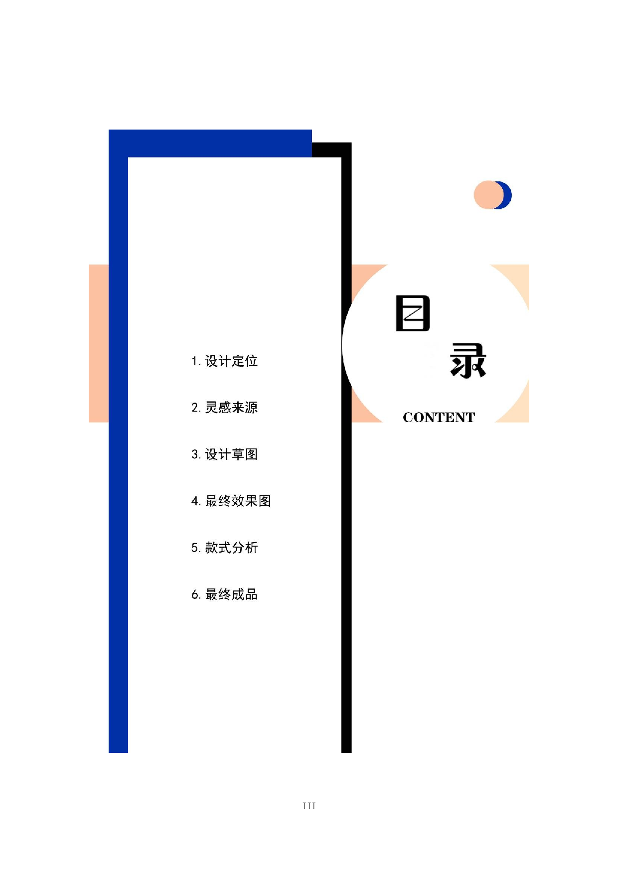 象征主义符号在现代服装上的视觉表达-5460字.docx 第3页