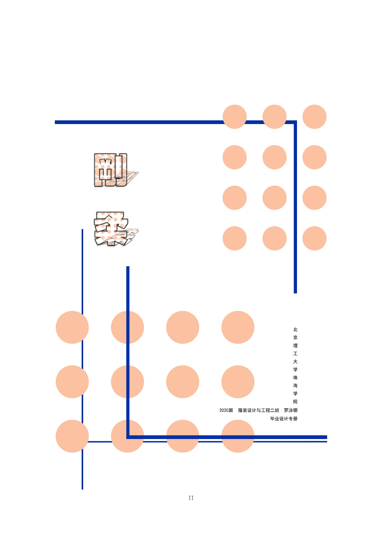 象征主义符号在现代服装上的视觉表达-5460字.docx 第2页