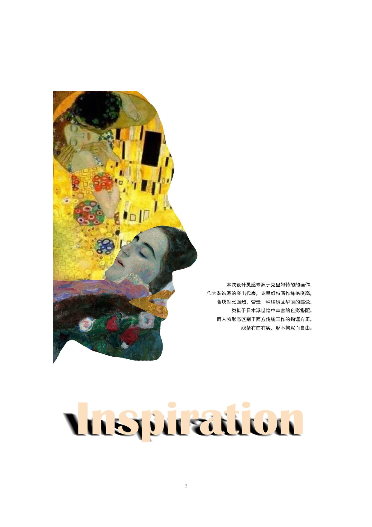 象征主义符号在现代服装上的视觉表达-5460字.docx 第5页