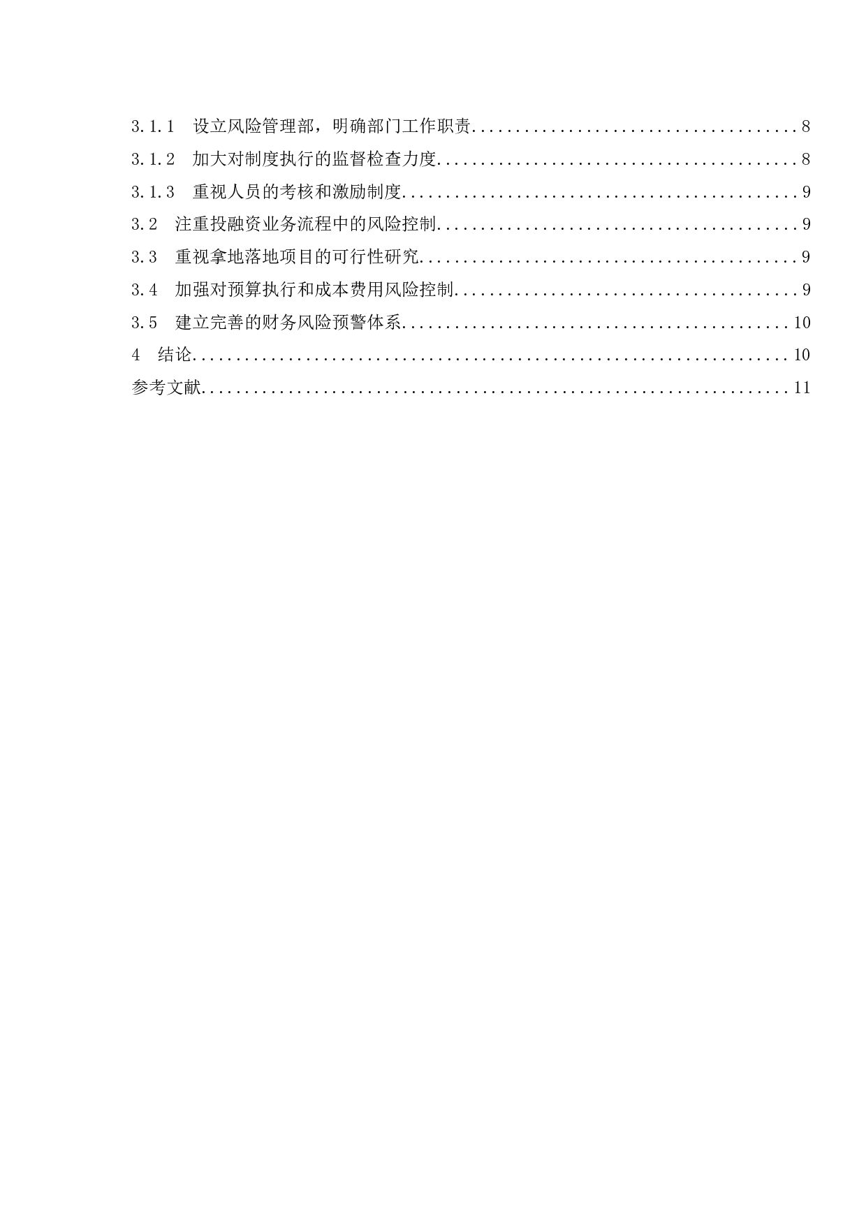 房地产公司财务风险控制研究.docx-9172字.docx 第2页