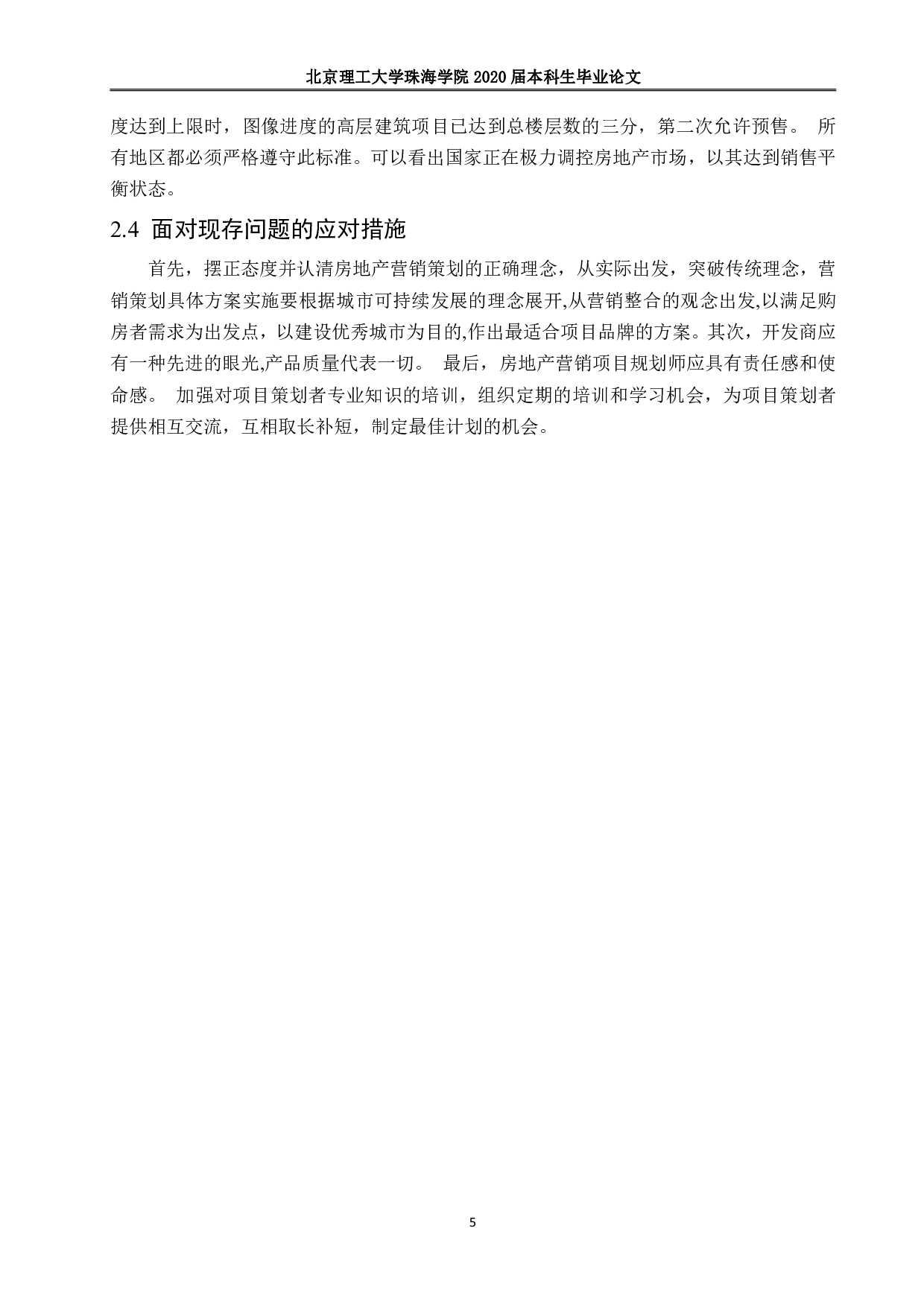 房地产前期市场分析及营销策划-1282字.pdf 第9页