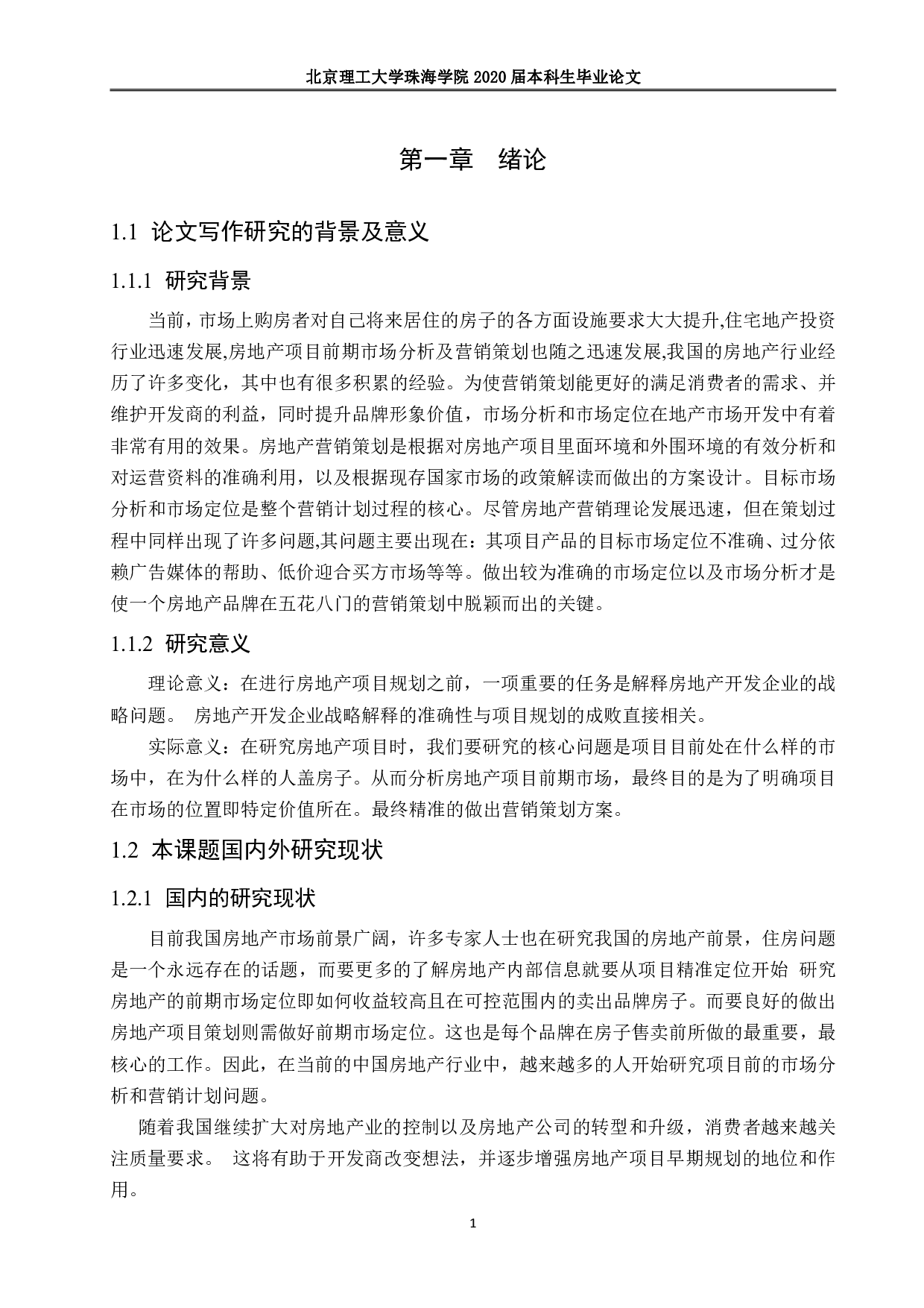 房地产前期市场分析及营销策划-1282字.pdf 第5页
