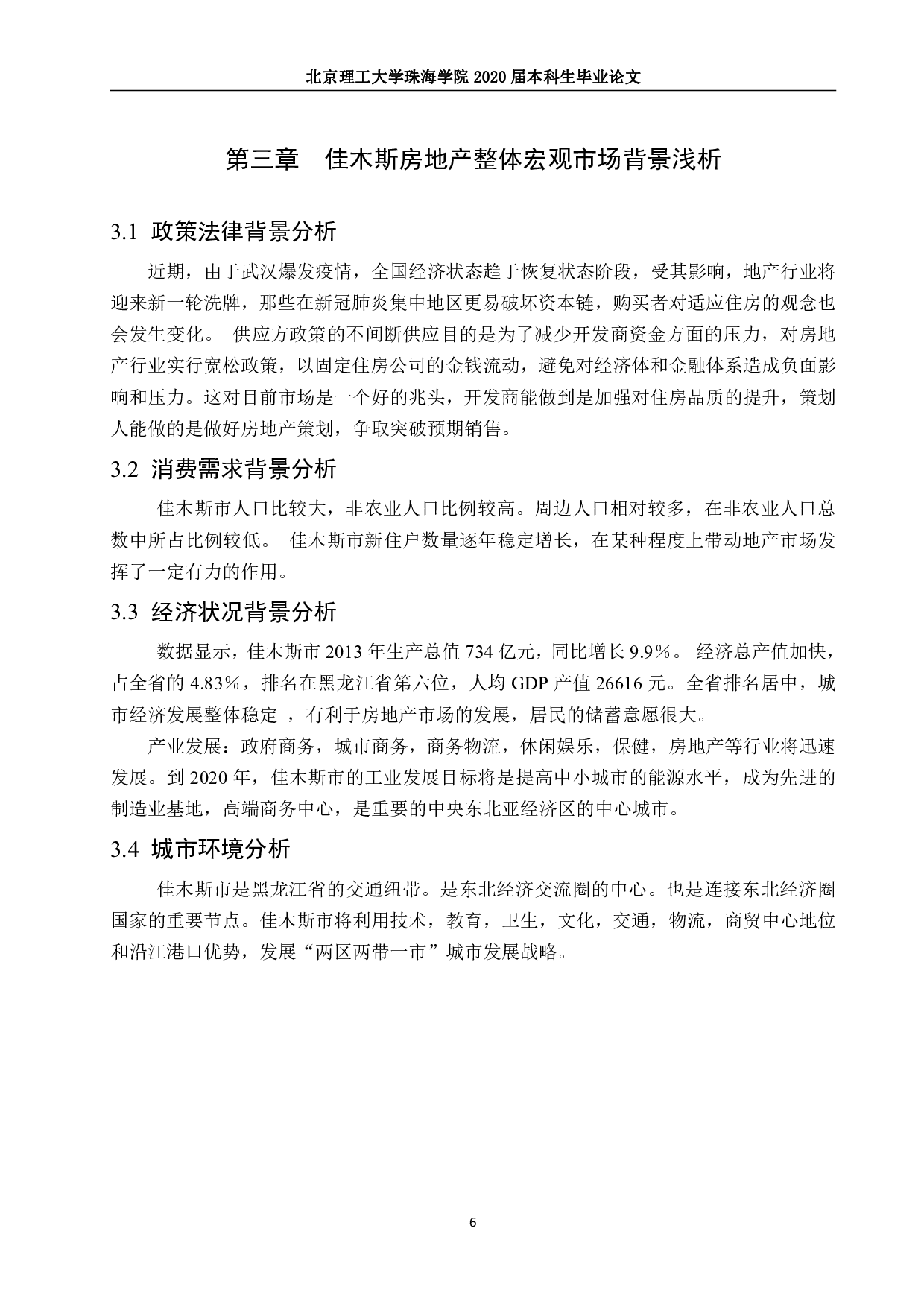 房地产前期市场分析及营销策划-1282字.pdf 第10页