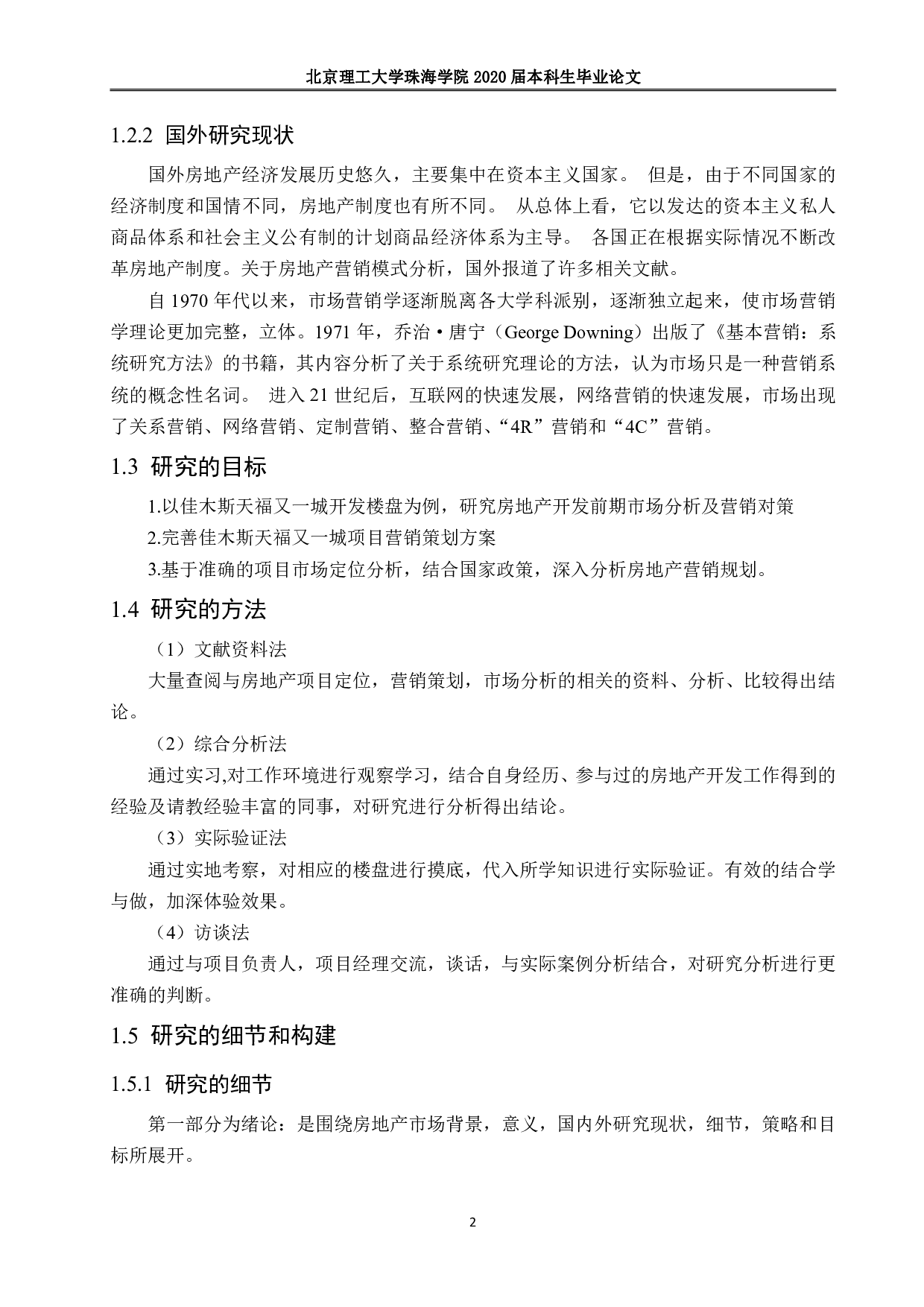 房地产前期市场分析及营销策划-1282字.pdf 第6页