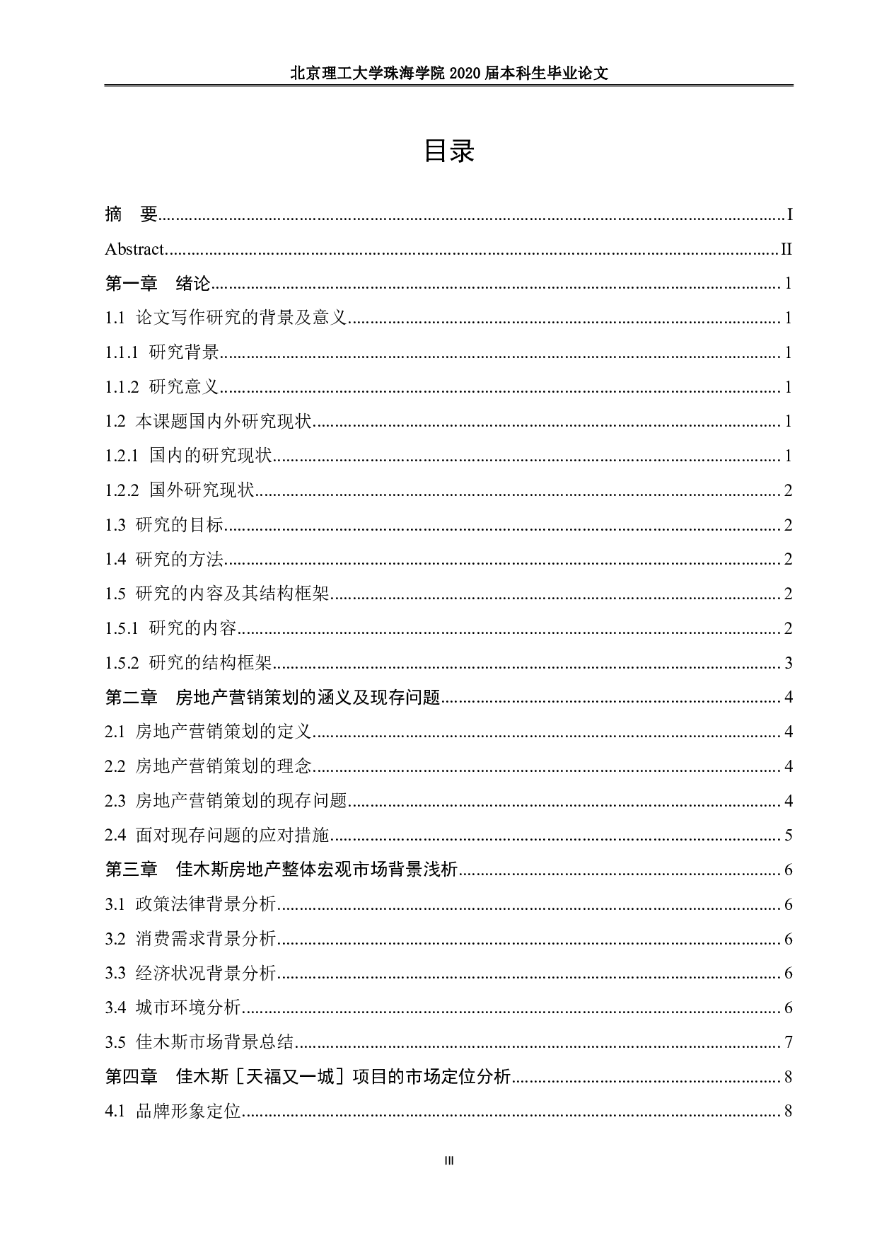 房地产前期市场分析及营销策划-1282字.pdf 第3页
