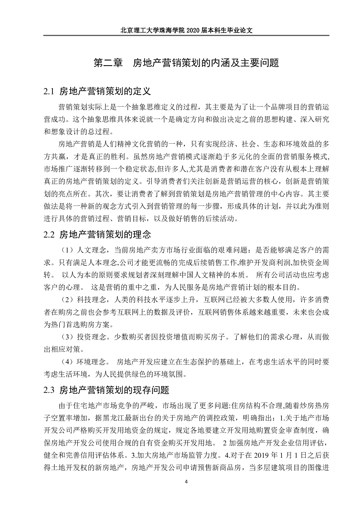 房地产前期市场分析及营销策划-1282字.pdf 第8页