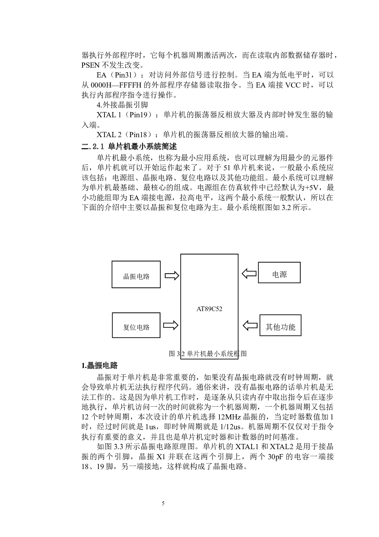远离提示电路-11019字.docx 第8页