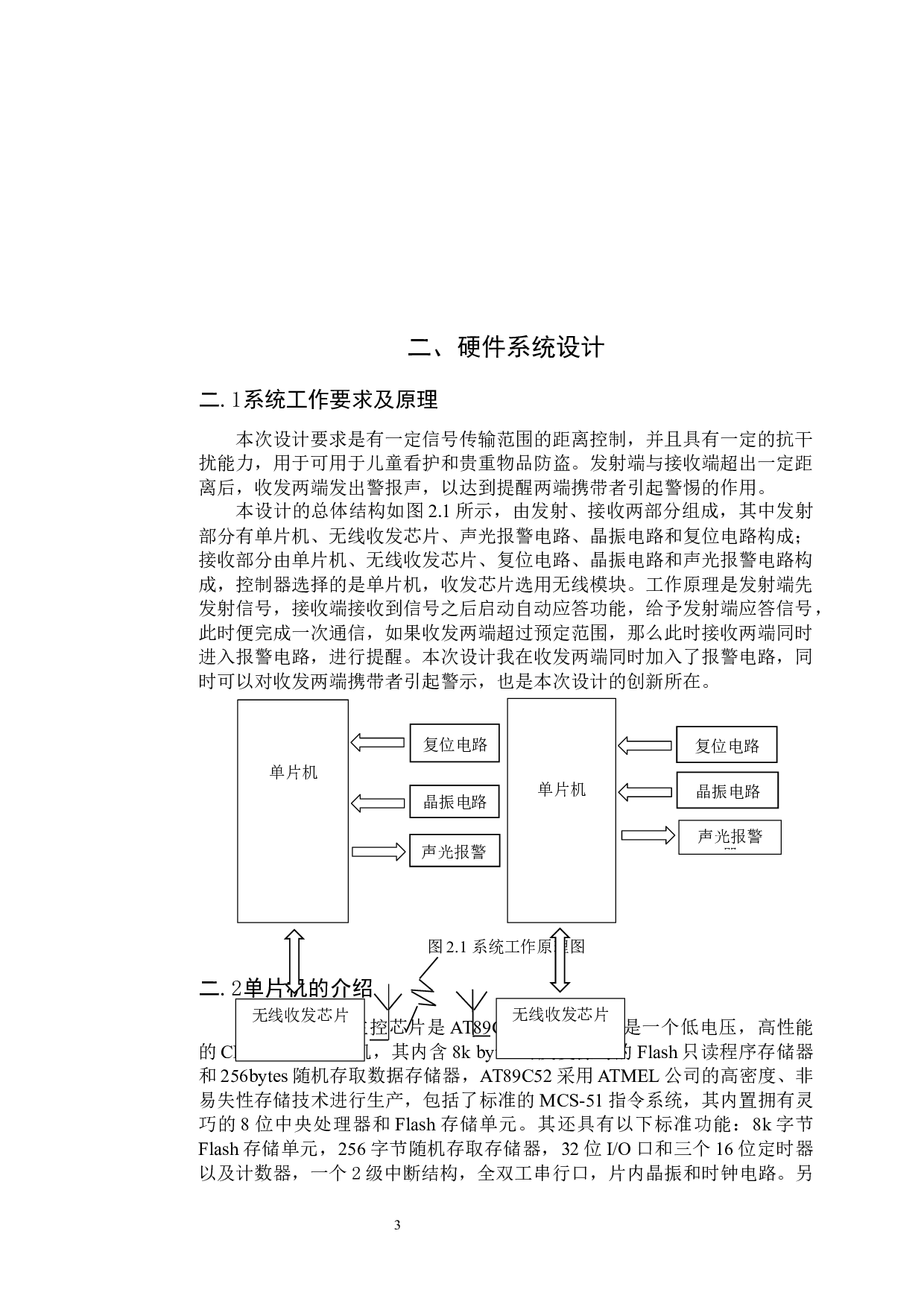 远离提示电路-11019字.docx 第6页