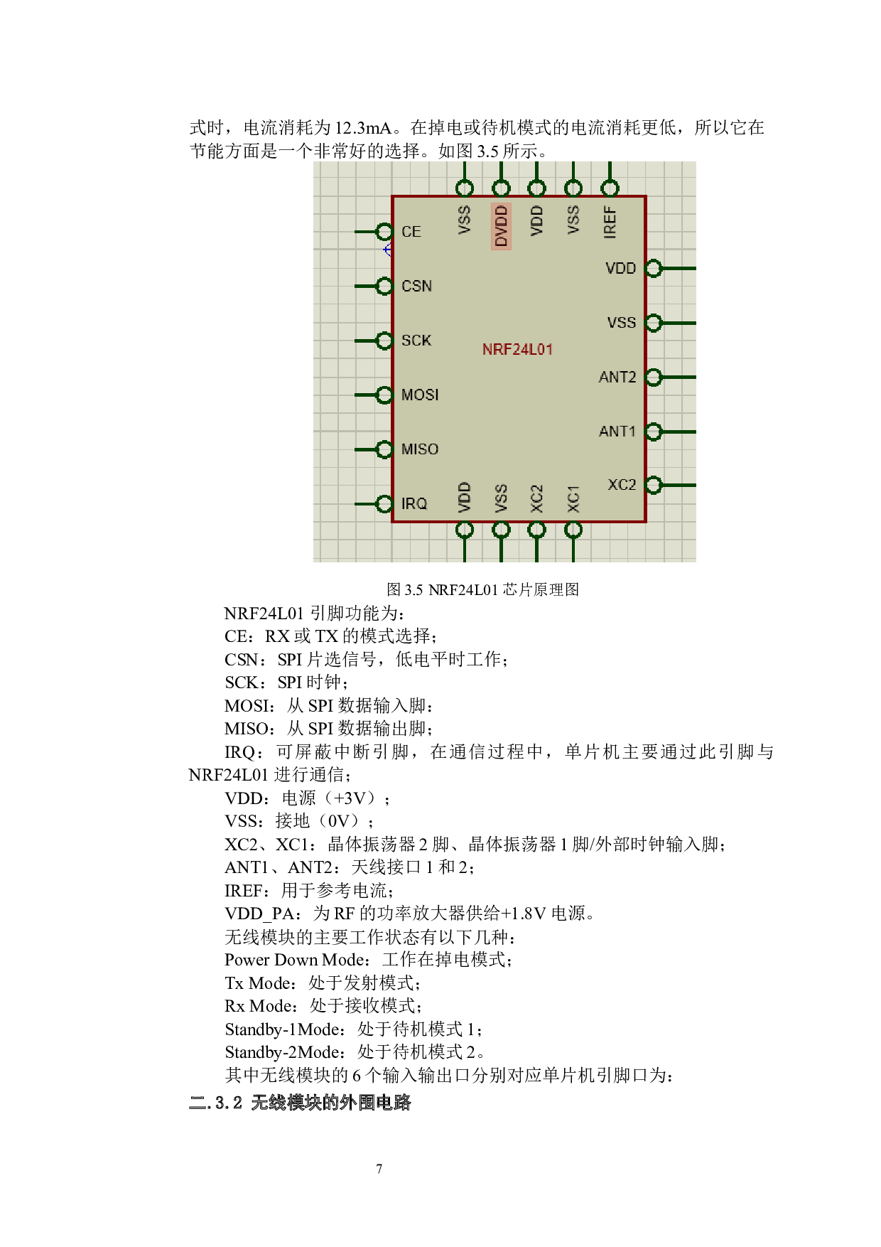 远离提示电路-11019字.docx 第10页