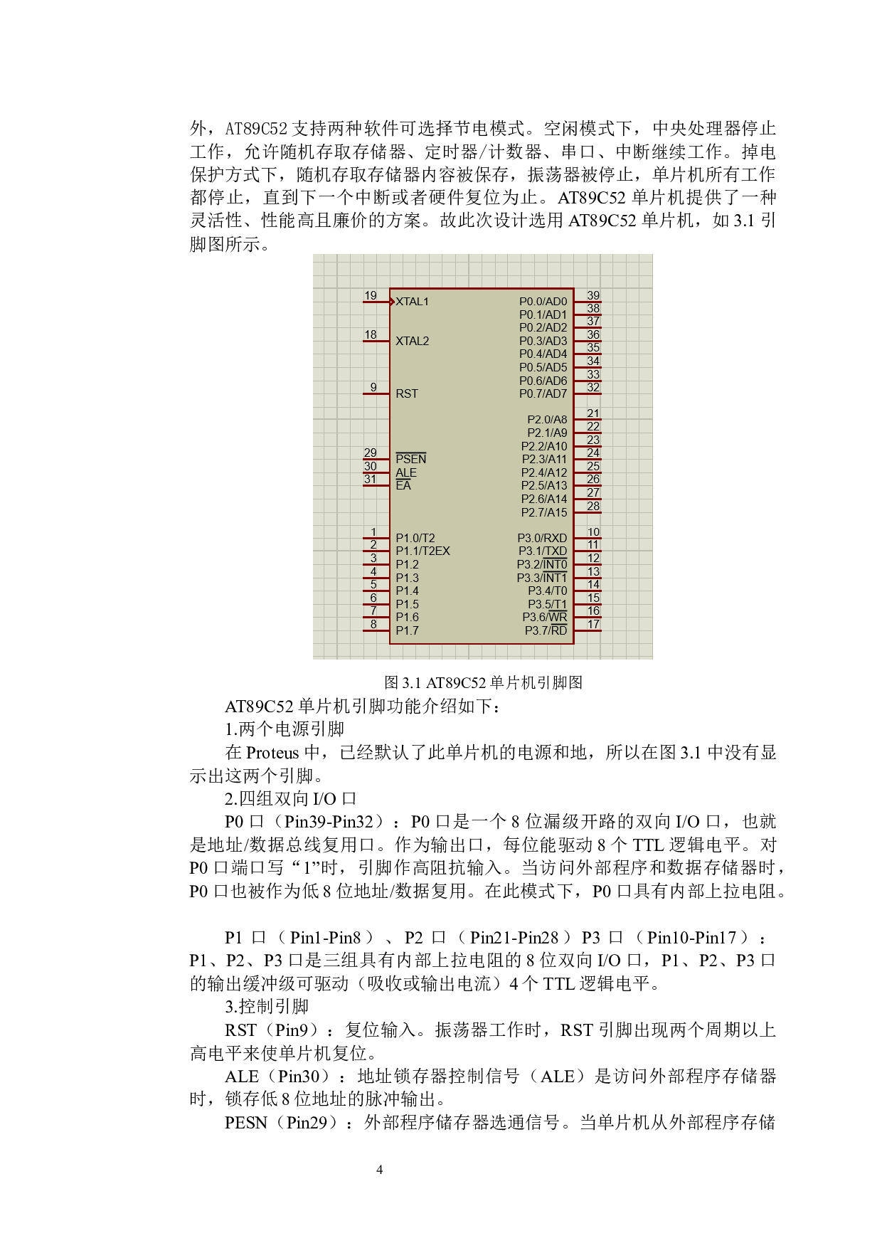 远离提示电路-11019字.docx 第7页