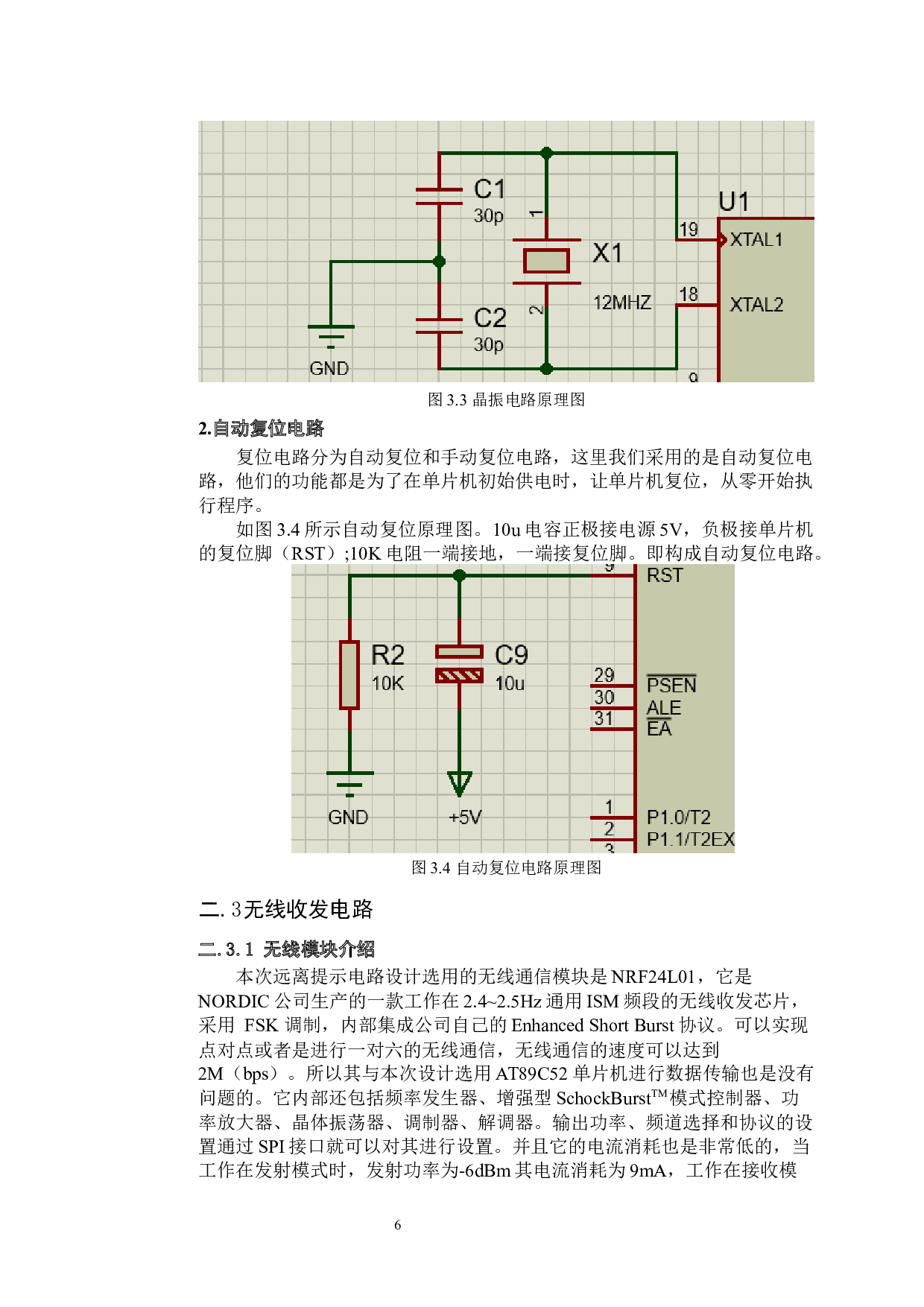 远离提示电路-11019字.docx 第9页