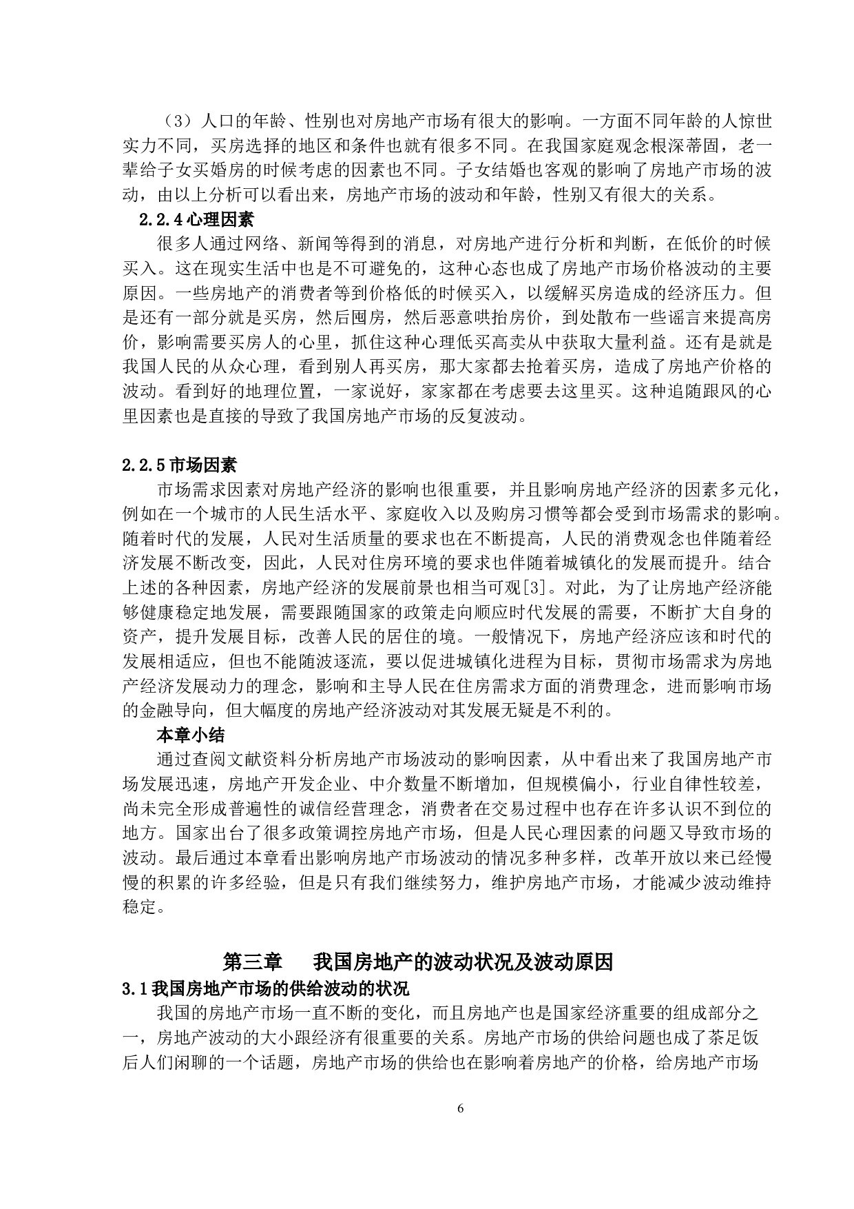 房地产市场反复波动的原因及对策研究-16292字.docx 第9页