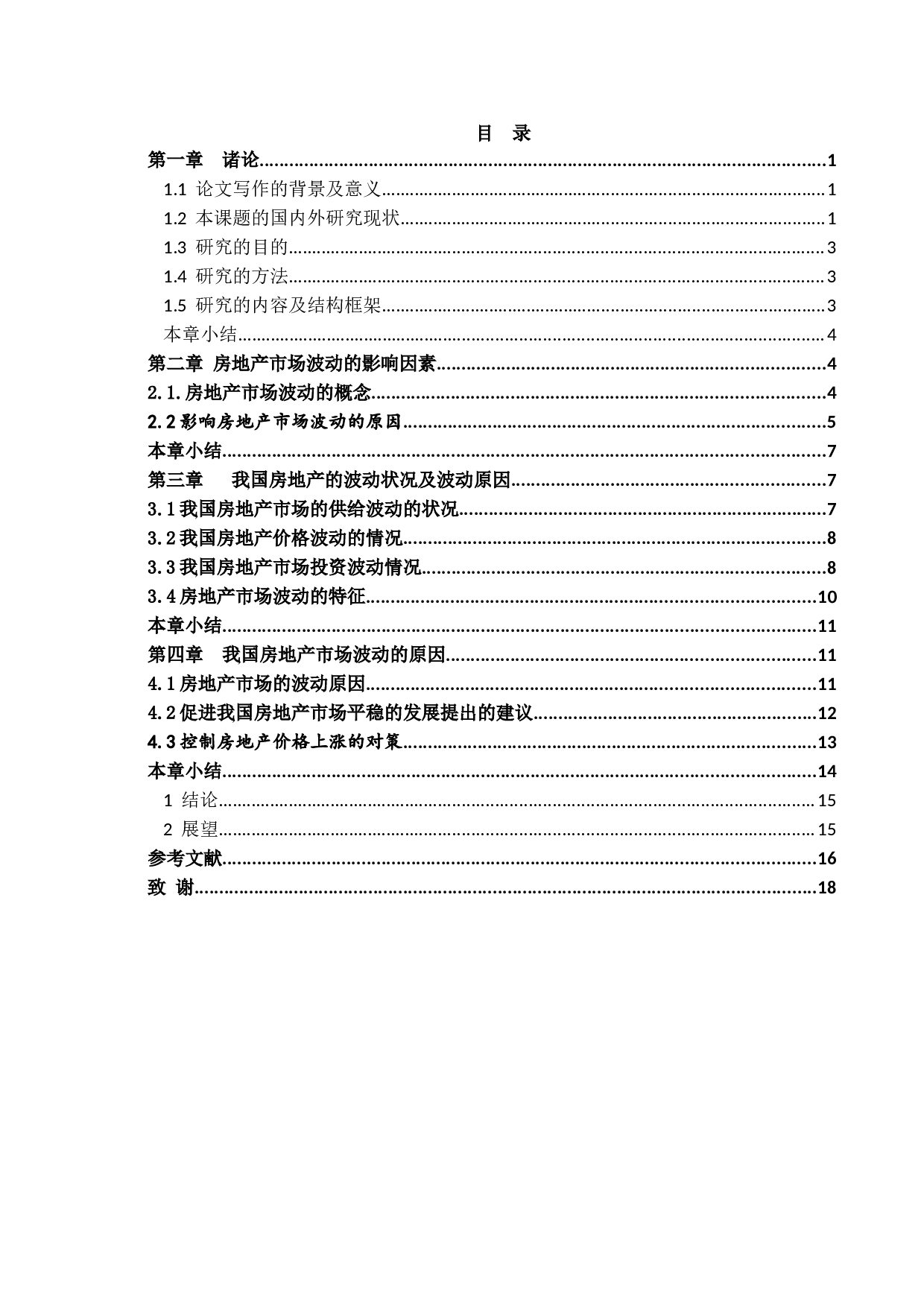 房地产市场反复波动的原因及对策研究-16292字.docx 第2页