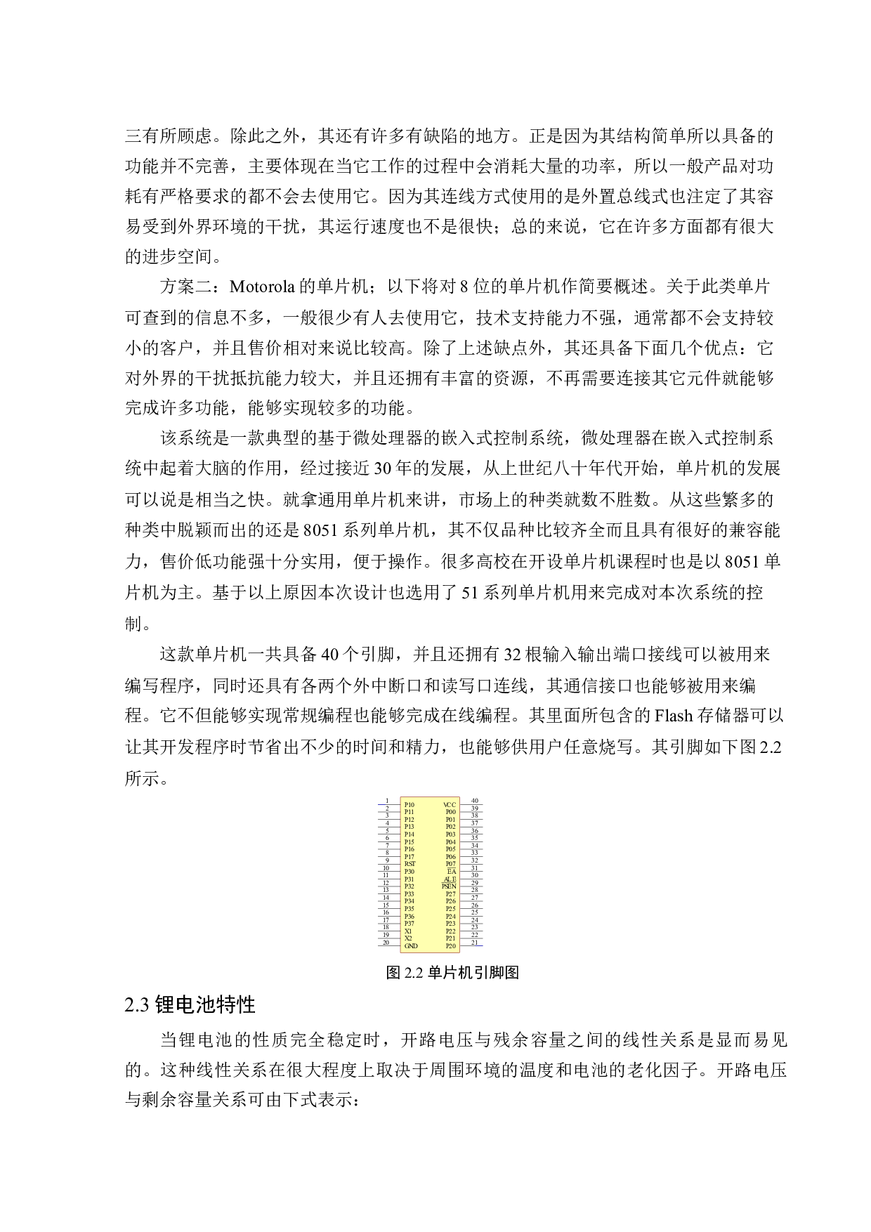 锂电池电量检测的研究-8859字.docx 第9页