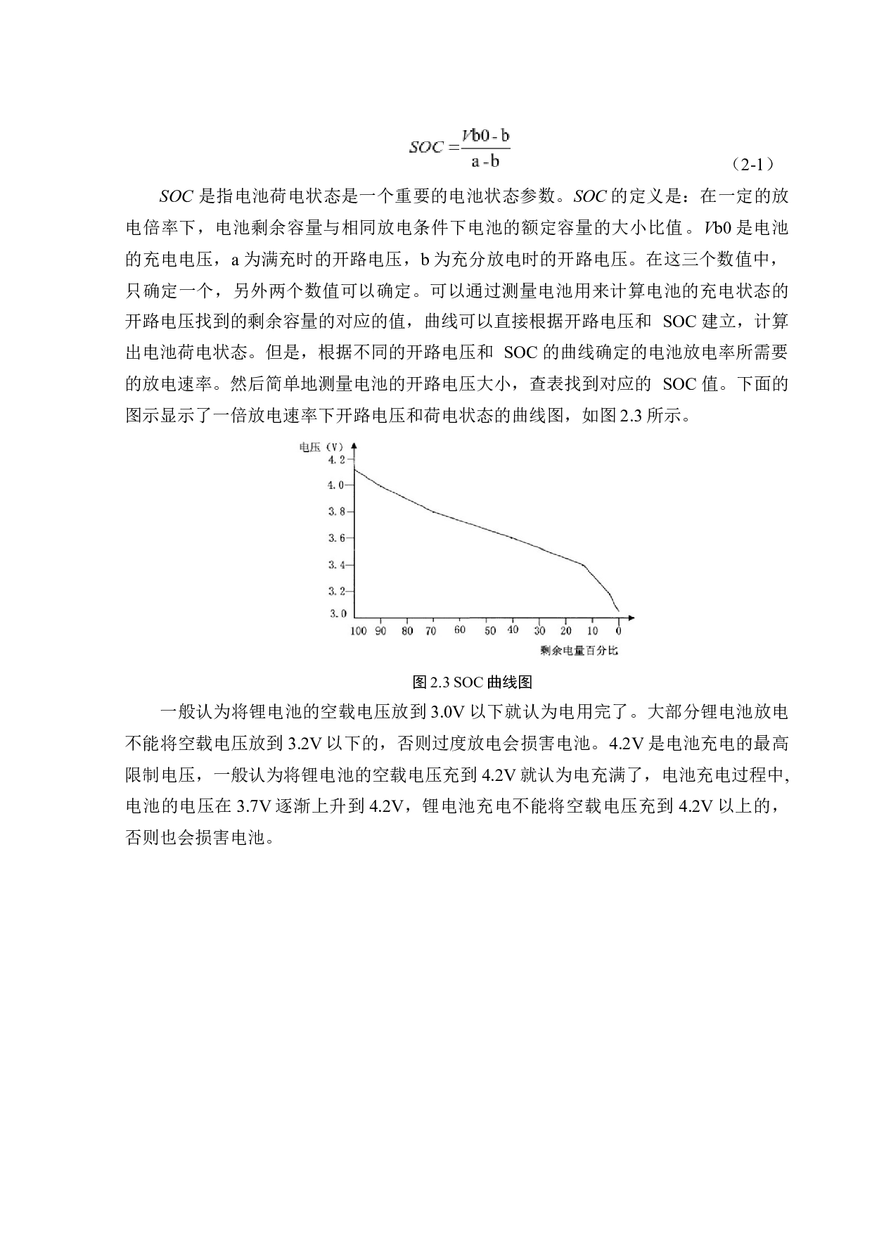 锂电池电量检测的研究-8859字.docx 第10页
