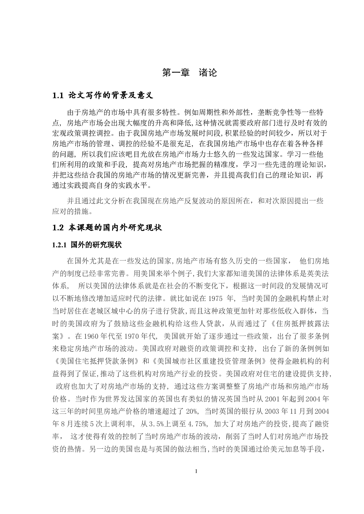 房地产市场反复波动的原因及对策研究-16292字.docx 第4页